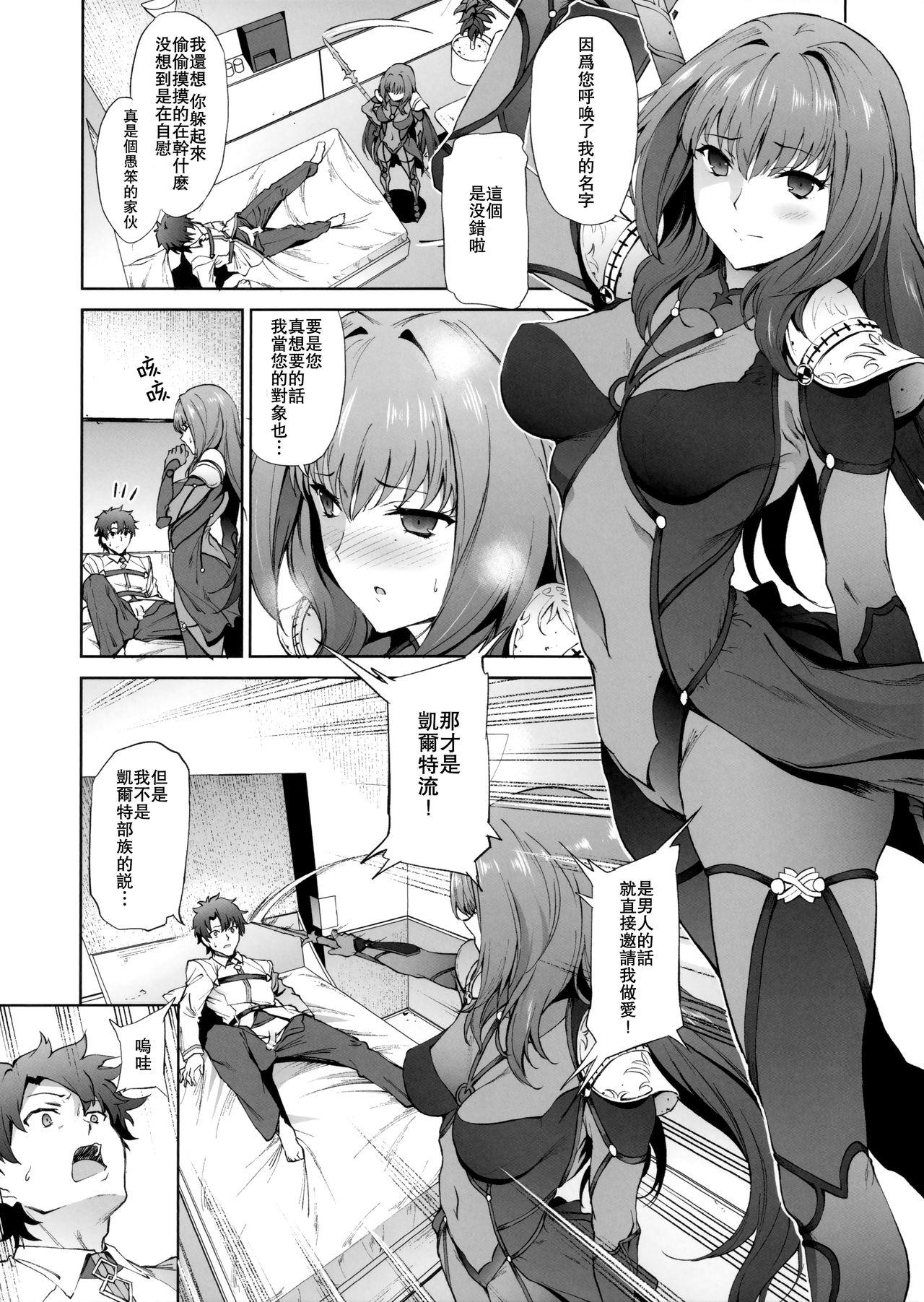 スカサハ師匠に犯される本(COMIC1☆11) [拡張パーツ (遠藤良危)]  (Fate/Grand Order) [中国翻訳](22页)