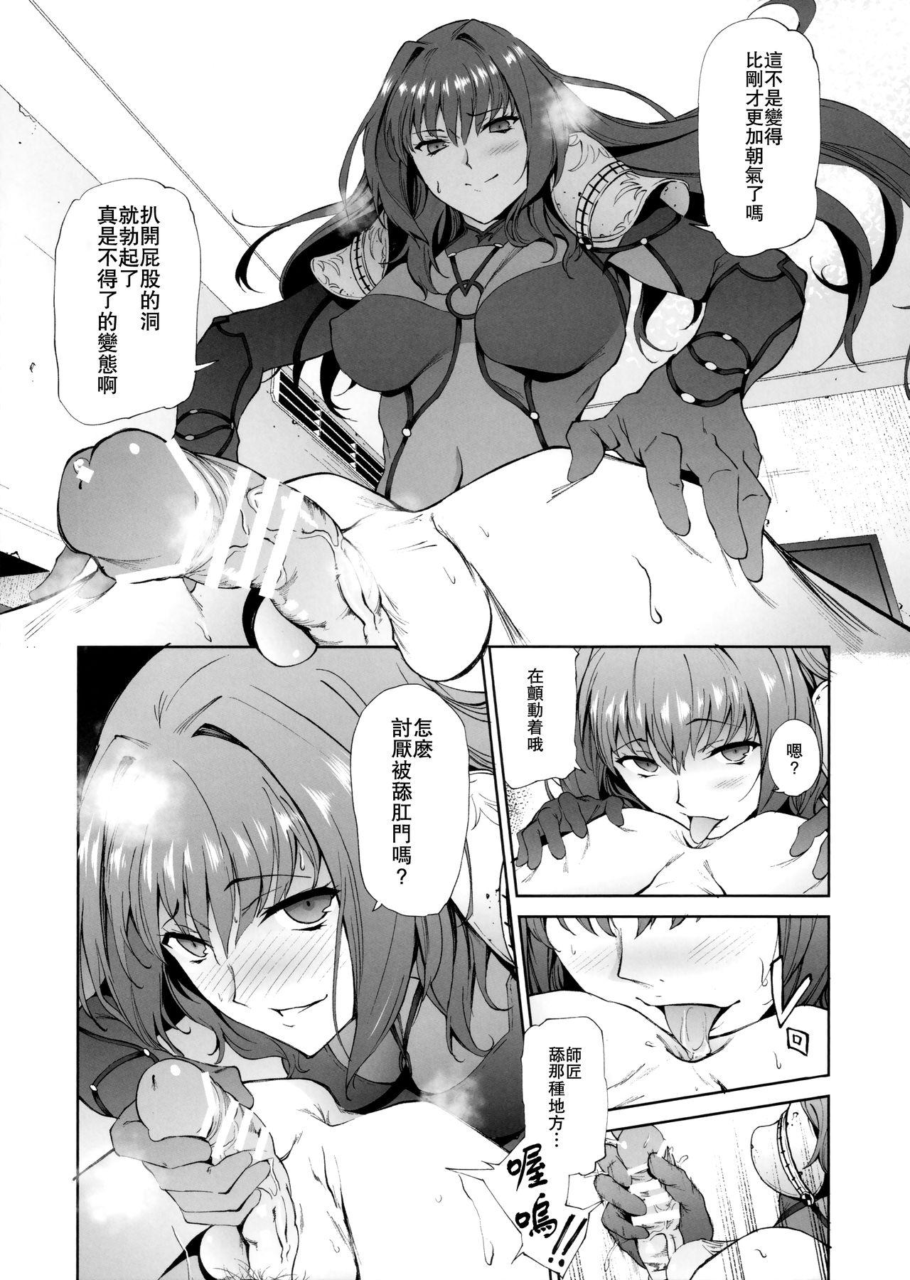 スカサハ師匠に犯される本(COMIC1☆11) [拡張パーツ (遠藤良危)]  (Fate/Grand Order) [中国翻訳](22页)