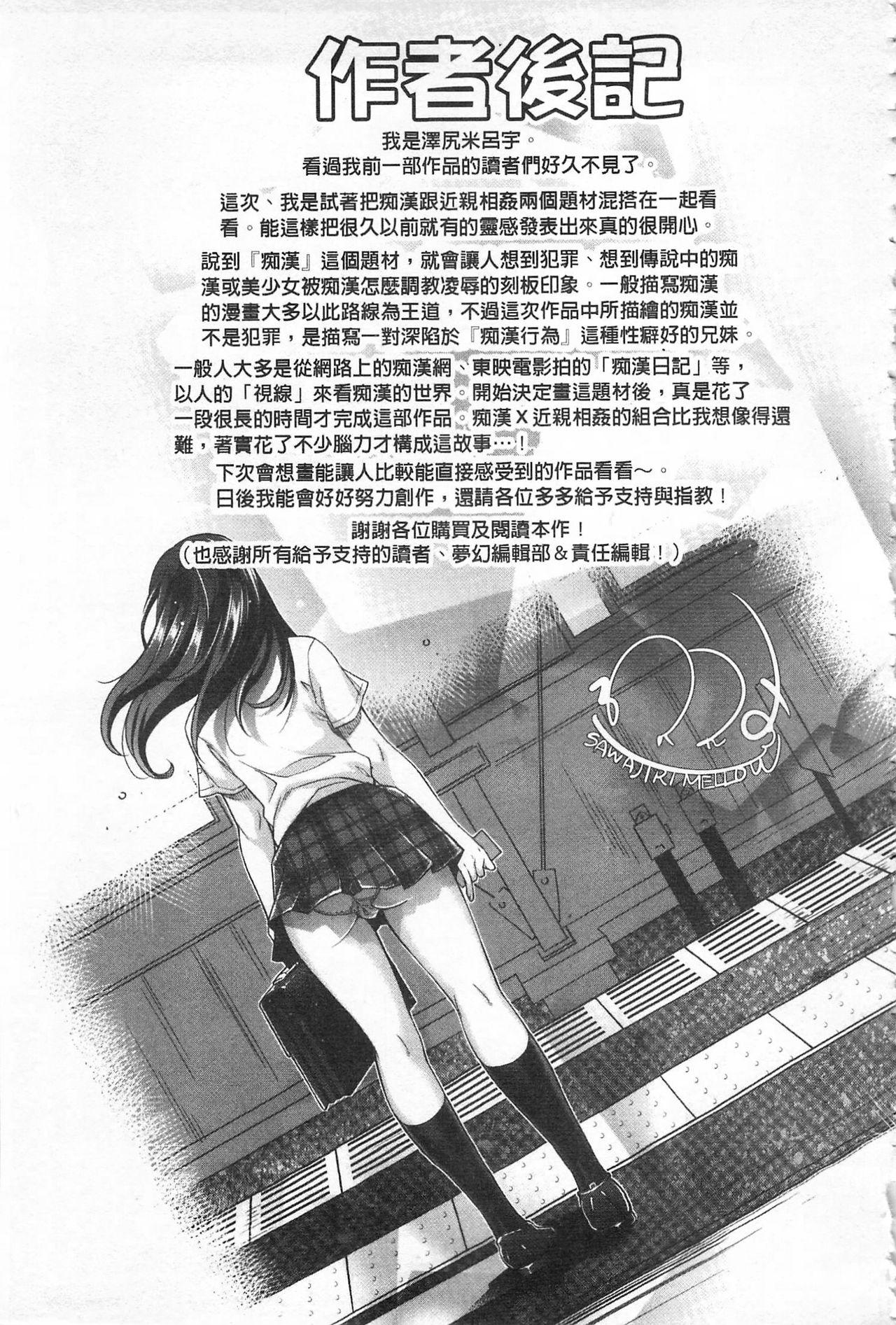 近親痴漢白書[沢尻メロウ]  [中国翻訳](200页)