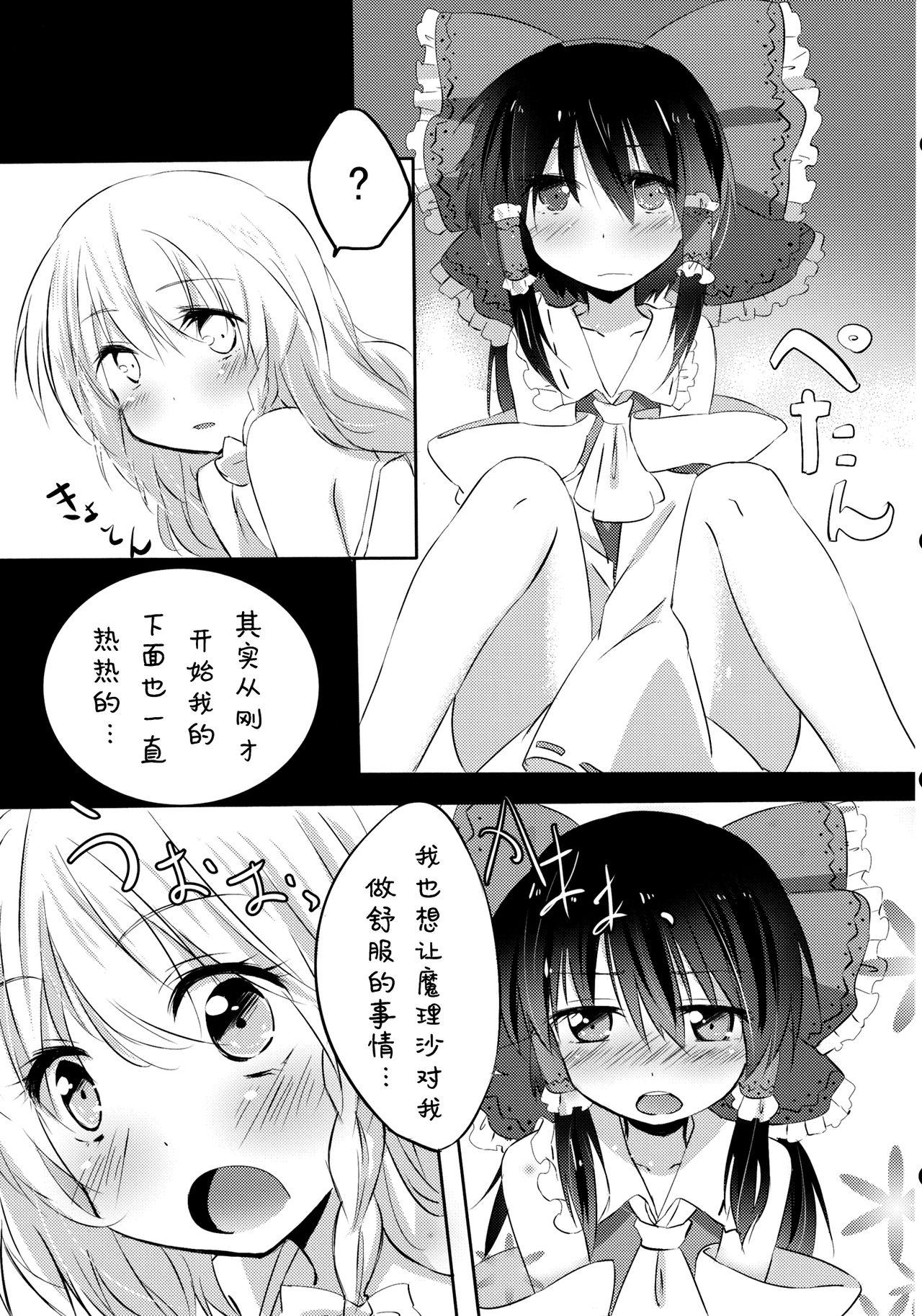 れいまりの夜(こいまり4) [まっこうくじら (ema20)]  (東方Project) [中国翻訳](43页)