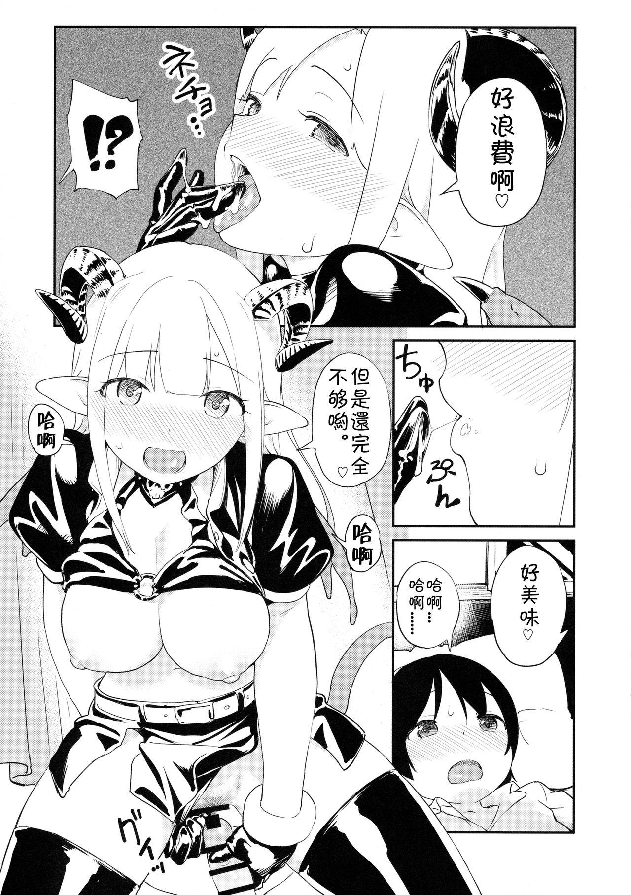 コスッてあそぼ。(C88) [まろん工房 (サガノユウジ)]  [中国翻訳](20页)