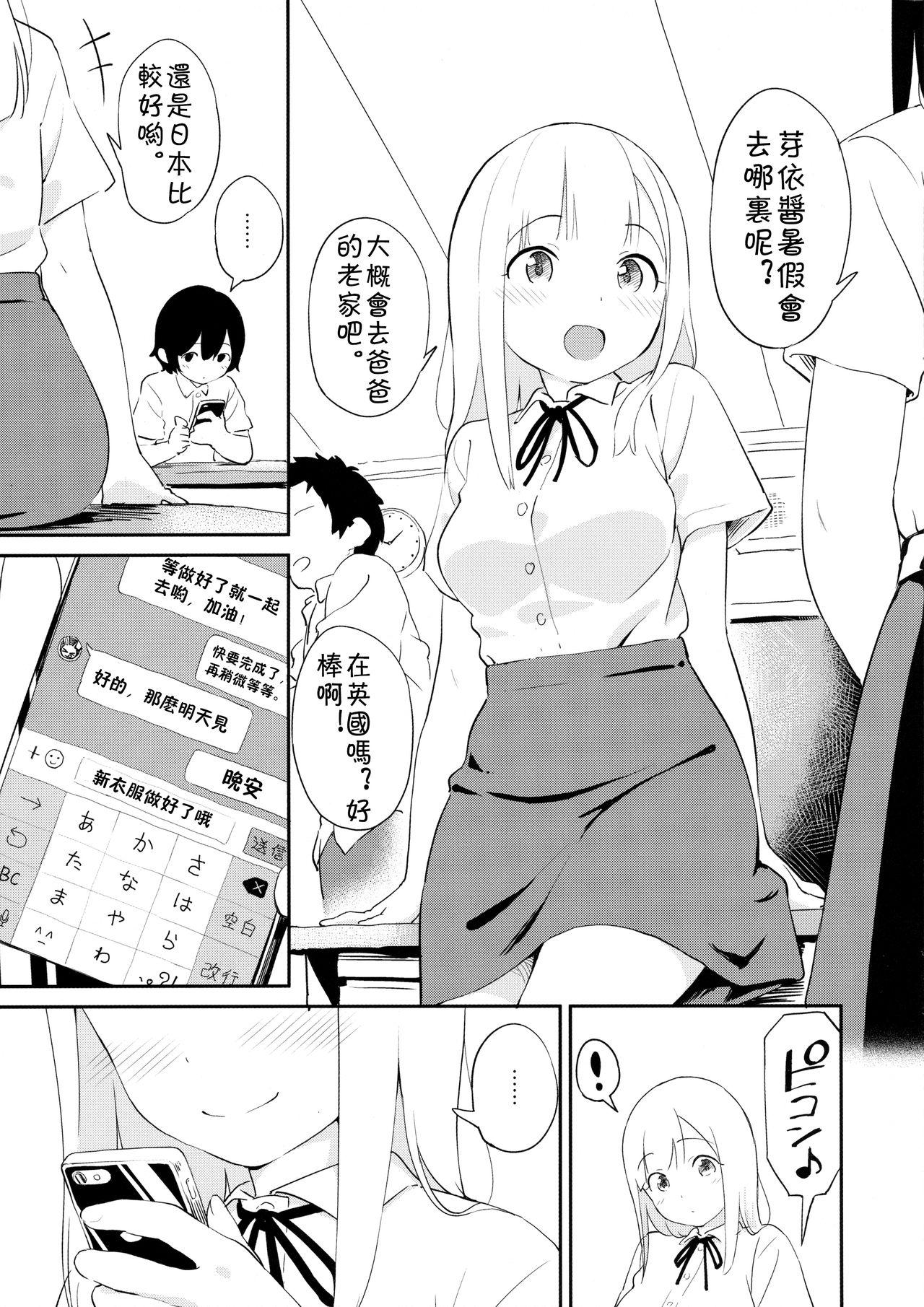 コスッてあそぼ。(C88) [まろん工房 (サガノユウジ)]  [中国翻訳](20页)