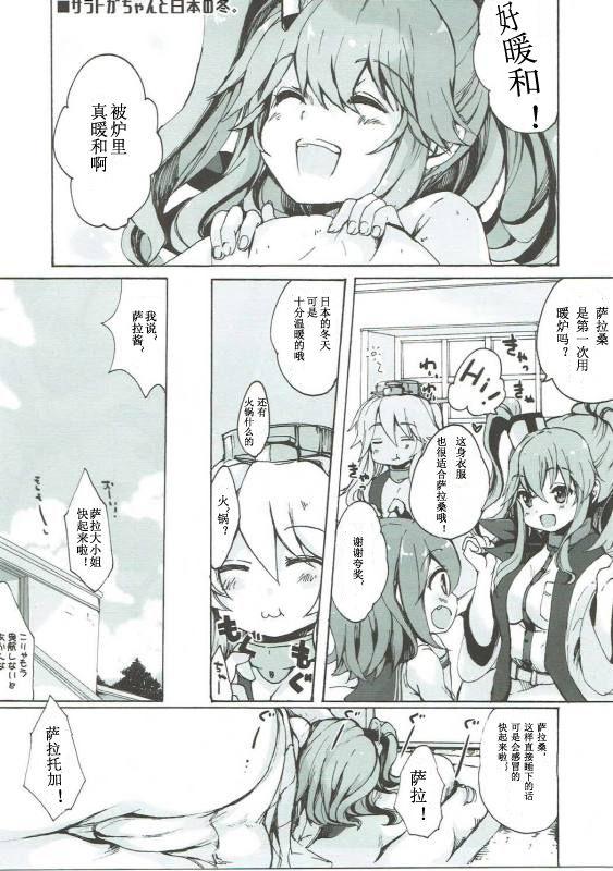 サラお嬢様日本を知る!(サンクリ2017 Winter) [恥骨マニア (剛田ナギ)]  (艦隊これくしょん -艦これ-) [中国翻訳](17页)