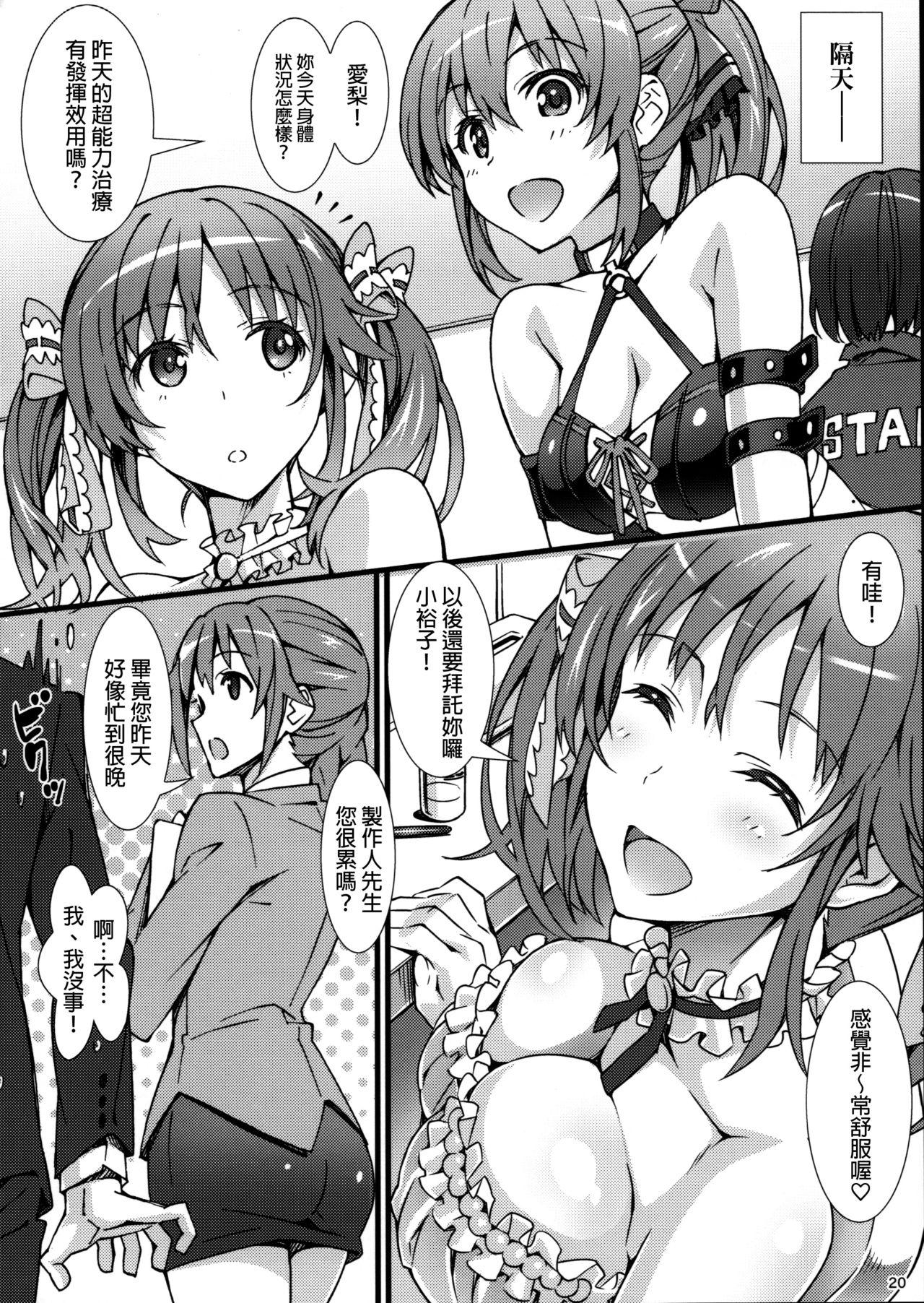 あつあつミルクぱい[pinvise (涼月くらら)]  (アイドルマスター シンデレラガールズ) [中国翻訳](23页)