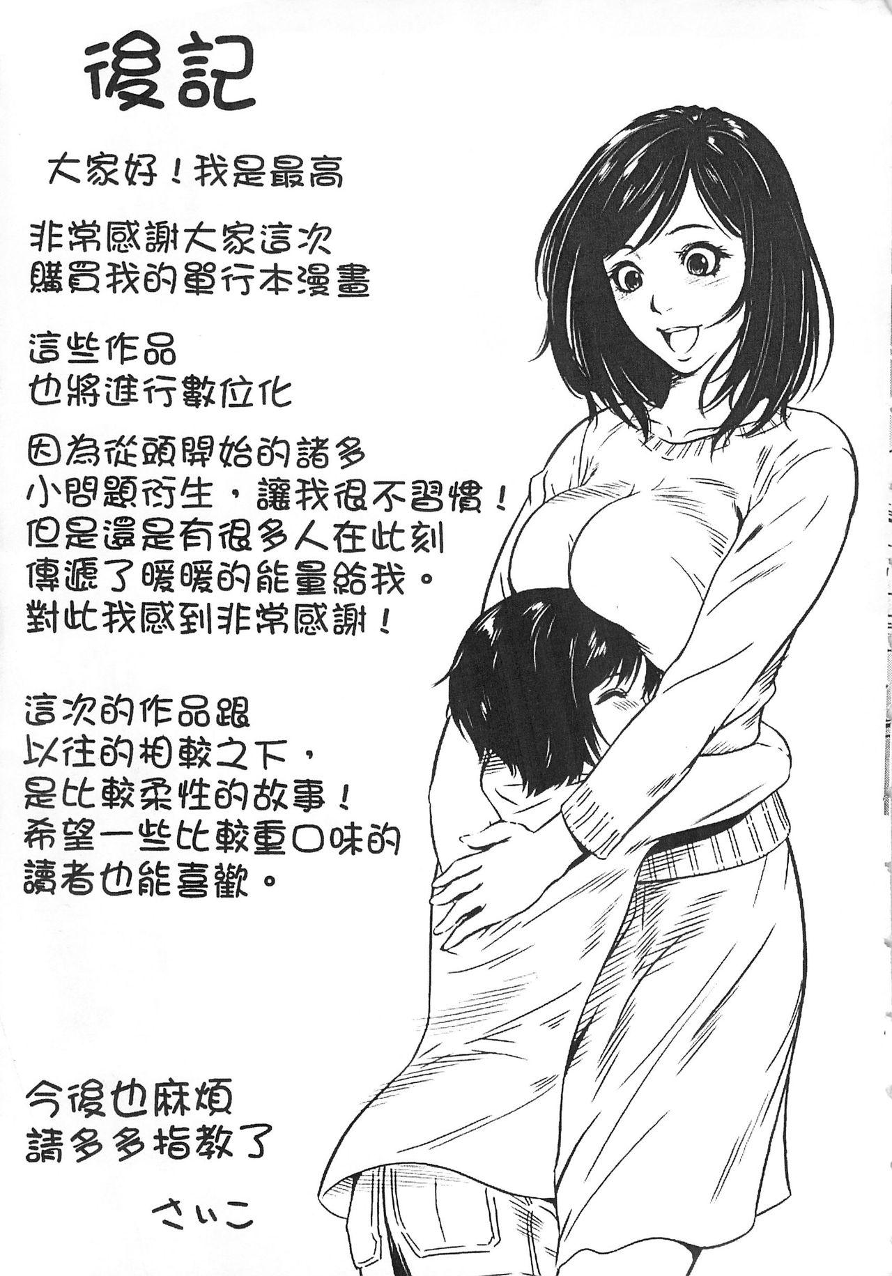 半分玩具[さいこ]  [中国翻訳](206页)