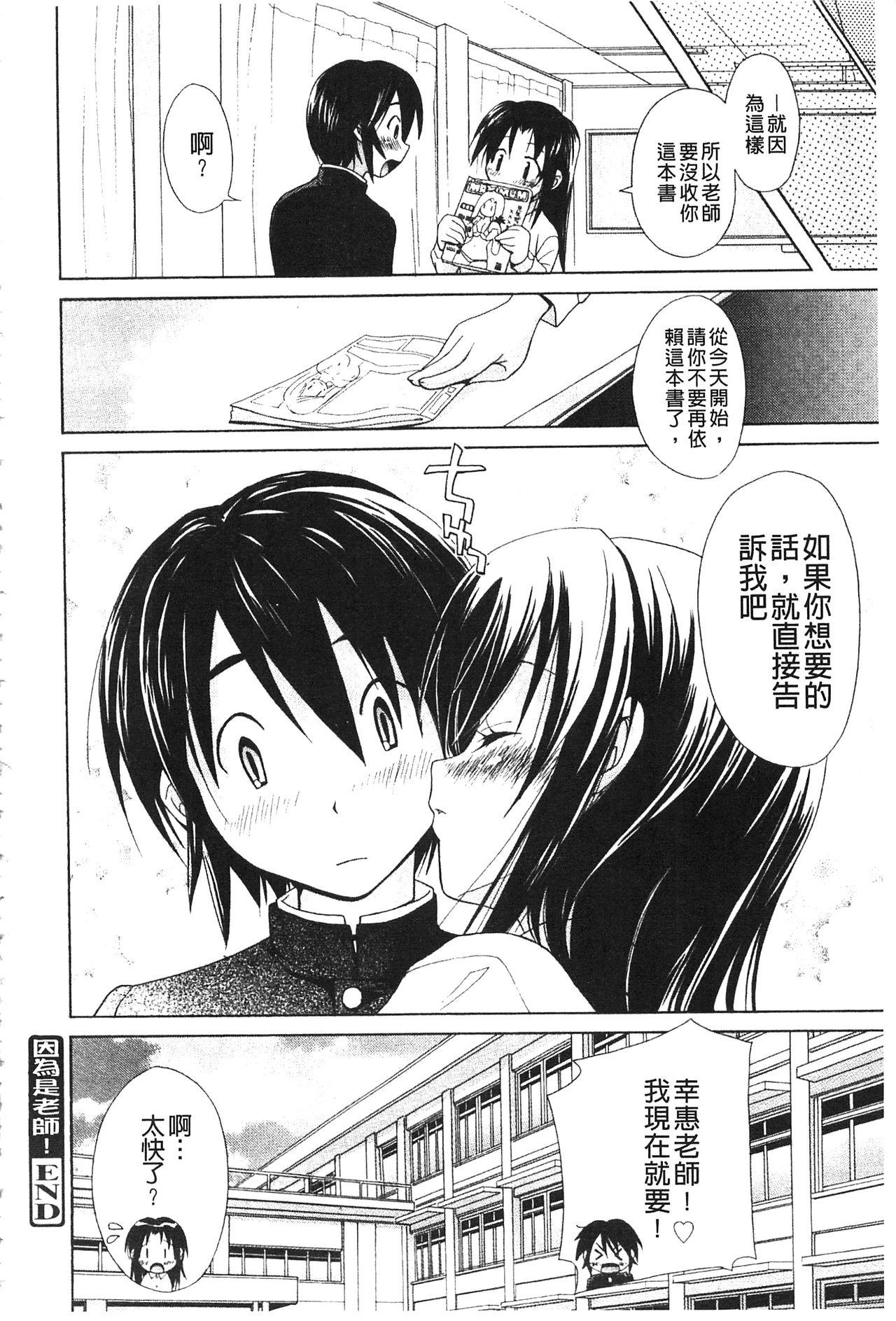 としうえLovers[高句タビー]  [中国翻訳](229页)