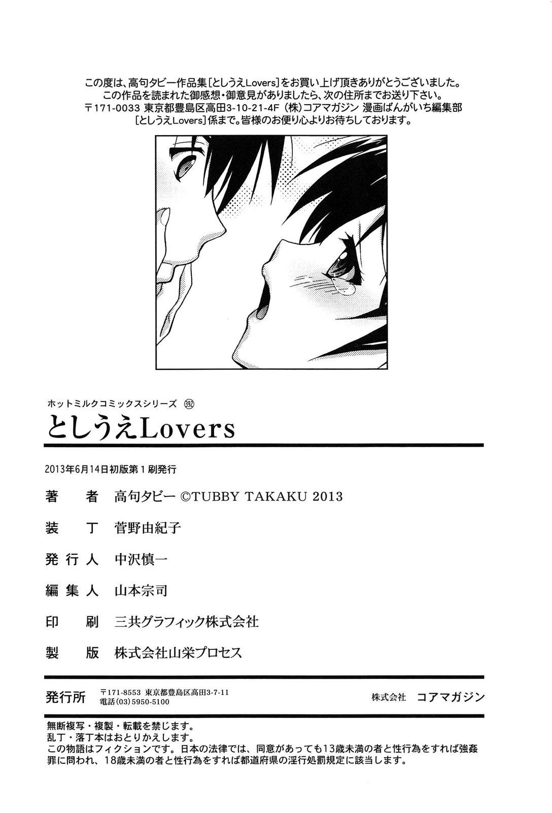 としうえLovers[高句タビー]  [中国翻訳](229页)