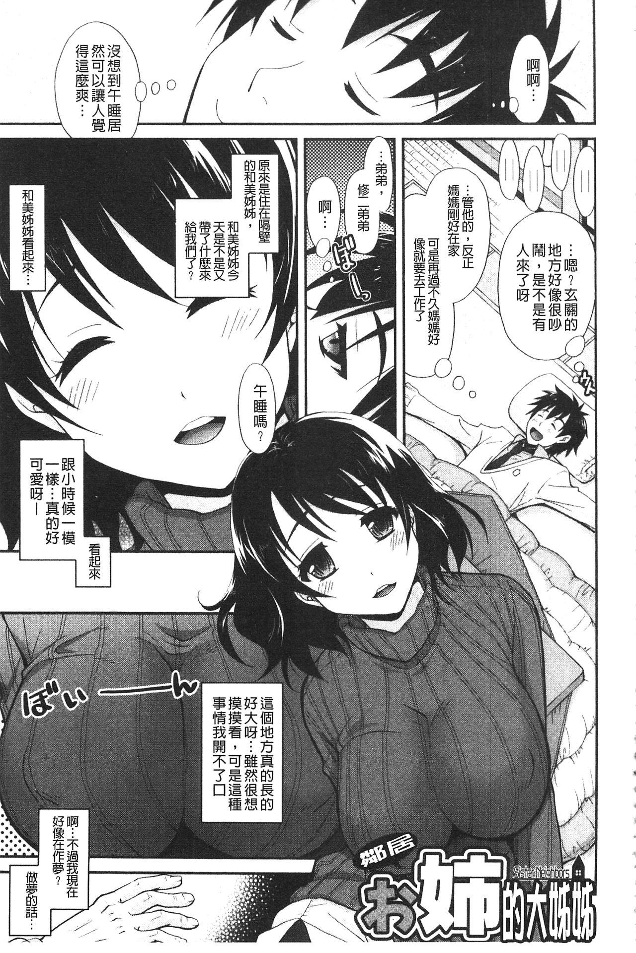 としうえLovers[高句タビー]  [中国翻訳](229页)