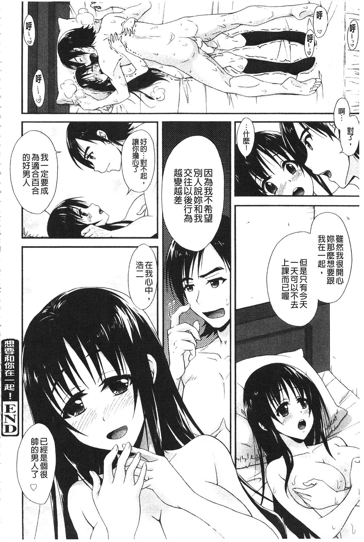 としうえLovers[高句タビー]  [中国翻訳](229页)