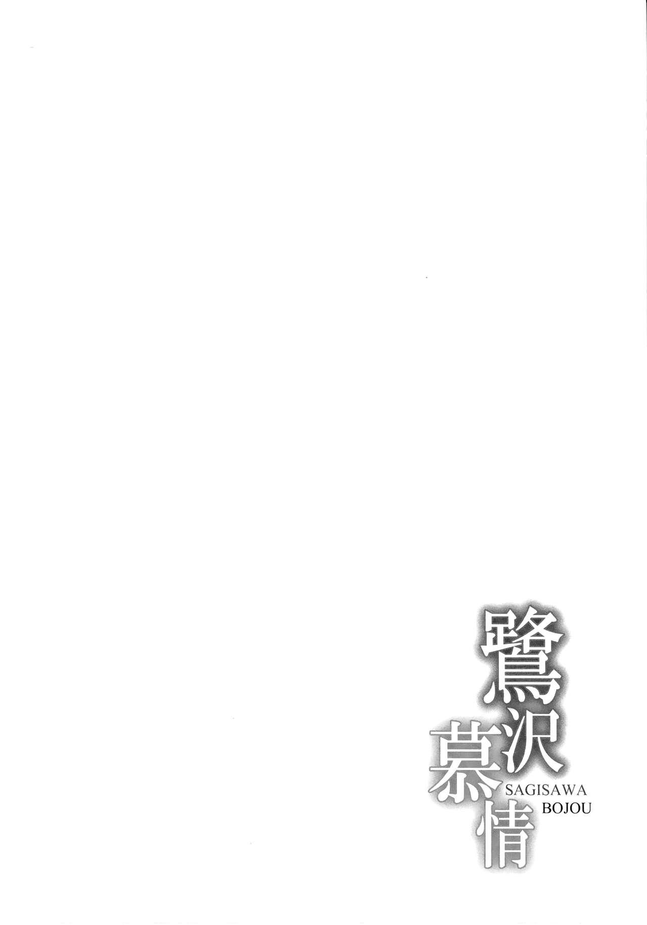 鷺沢慕情(C85) [感電少女注意報 (真冬)]  (アイドルマスター シンデレラガールズ) [中国翻訳](24页)