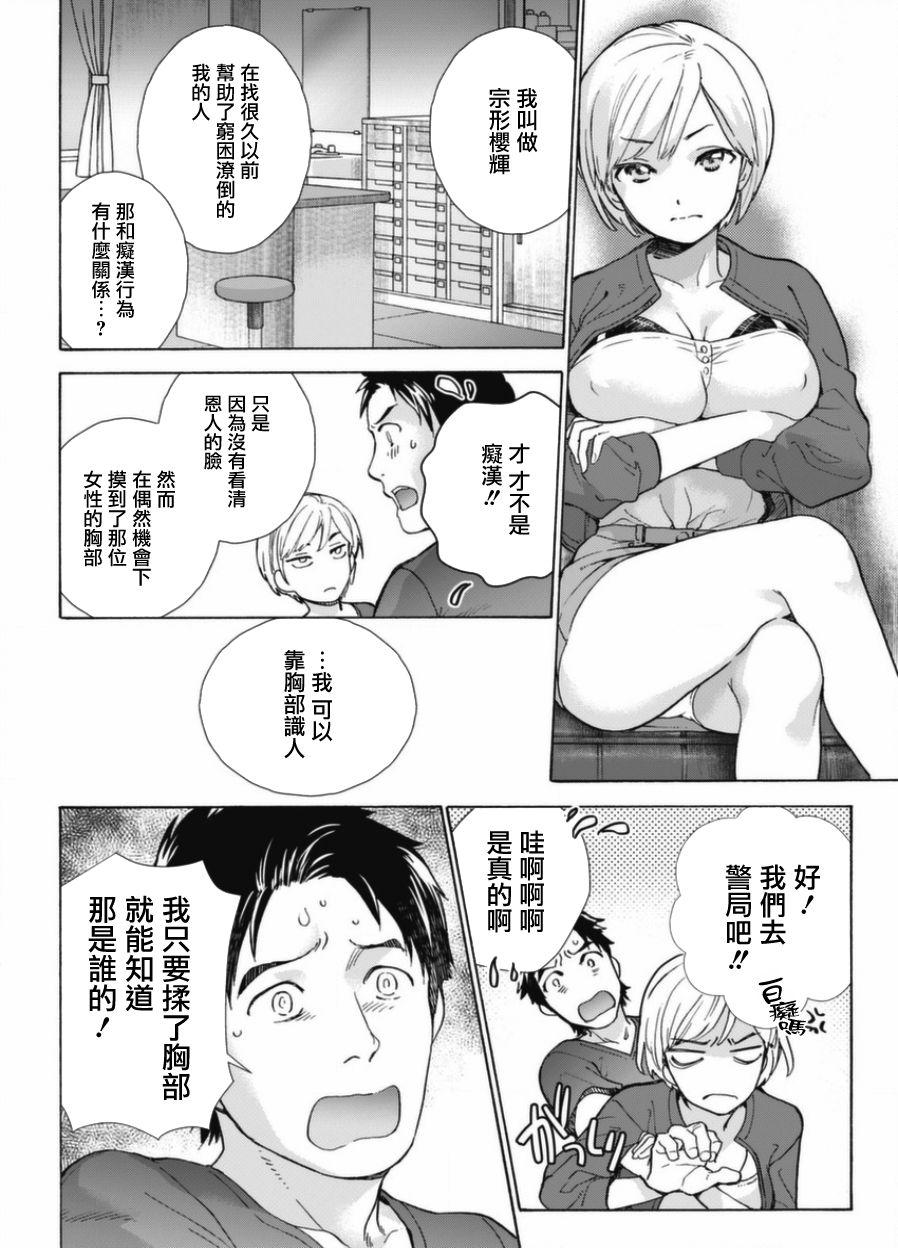 おっパラダイスは診療中！[藤坂空樹]  (月刊 ビタマン 2017年5月号) [中国翻訳] [DL版](25页)