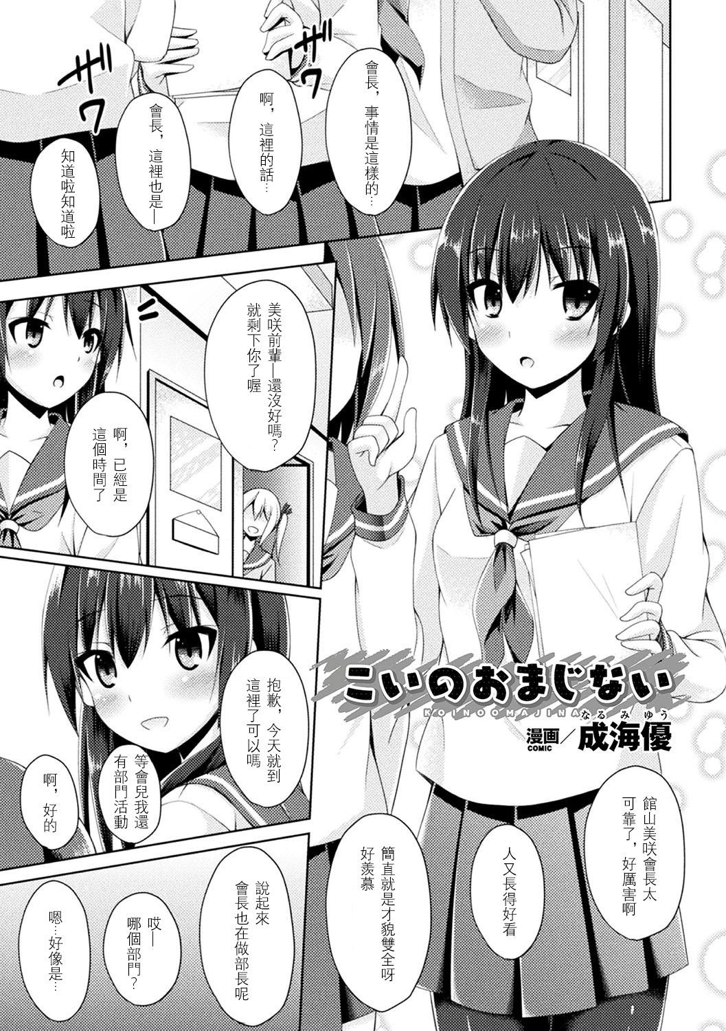 こいのおまじない[成海優]  (二次元コミックマガジン 触手レズ Vol.1) [中国翻訳] [DL版](21页)