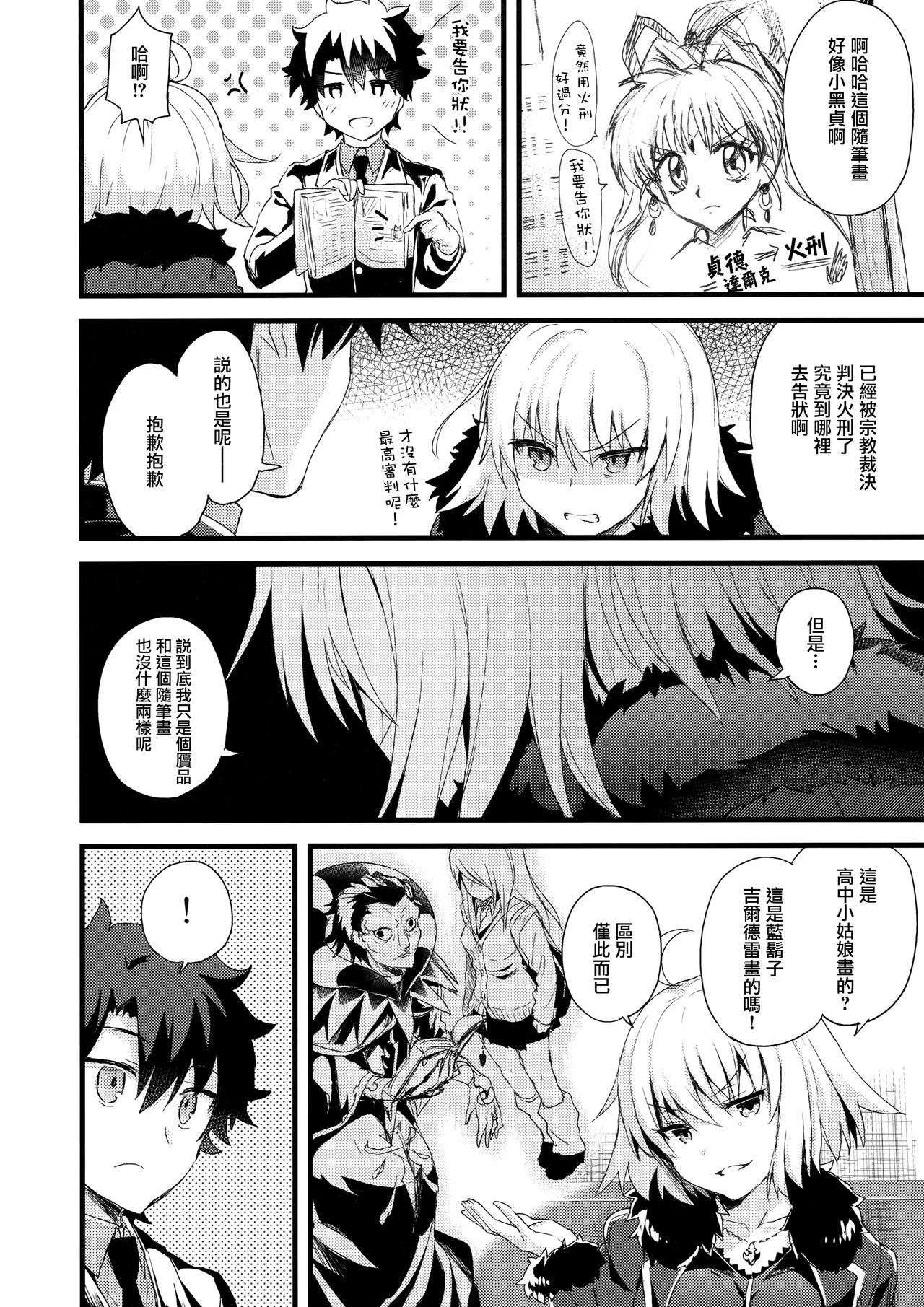 シンジュク迷子(COMIC1☆11) [AYUEST (あゆや)]  (Fate/Grand Order) [中国翻訳](26页)