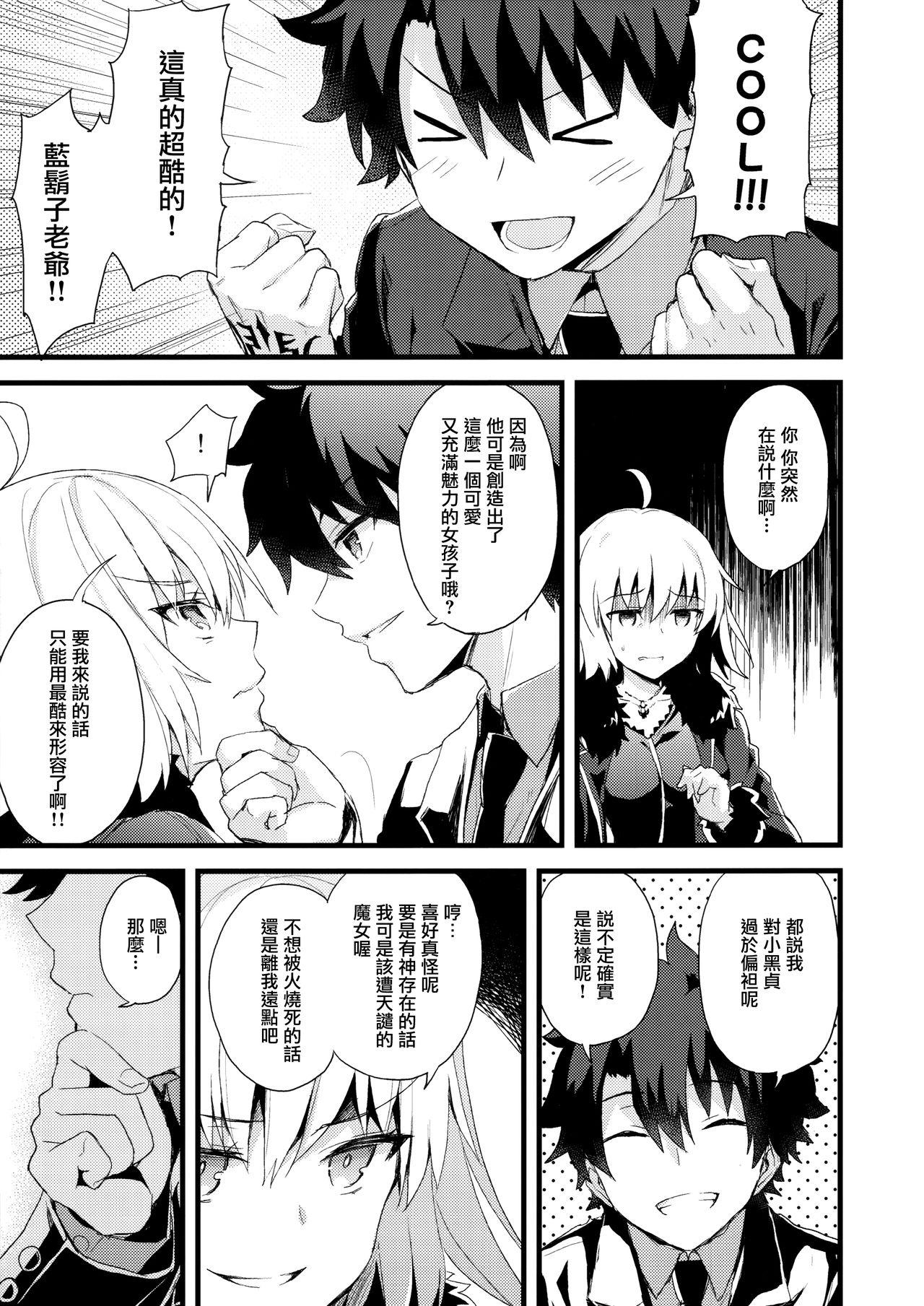 シンジュク迷子(COMIC1☆11) [AYUEST (あゆや)]  (Fate/Grand Order) [中国翻訳](26页)