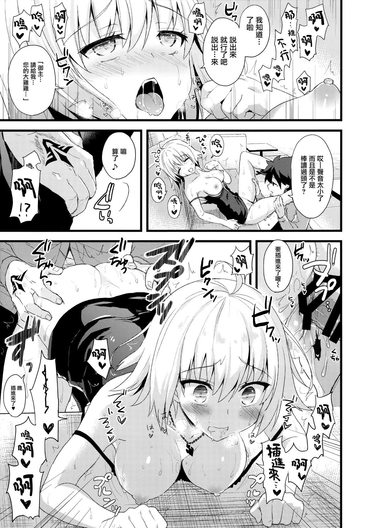 シンジュク迷子(COMIC1☆11) [AYUEST (あゆや)]  (Fate/Grand Order) [中国翻訳](26页)