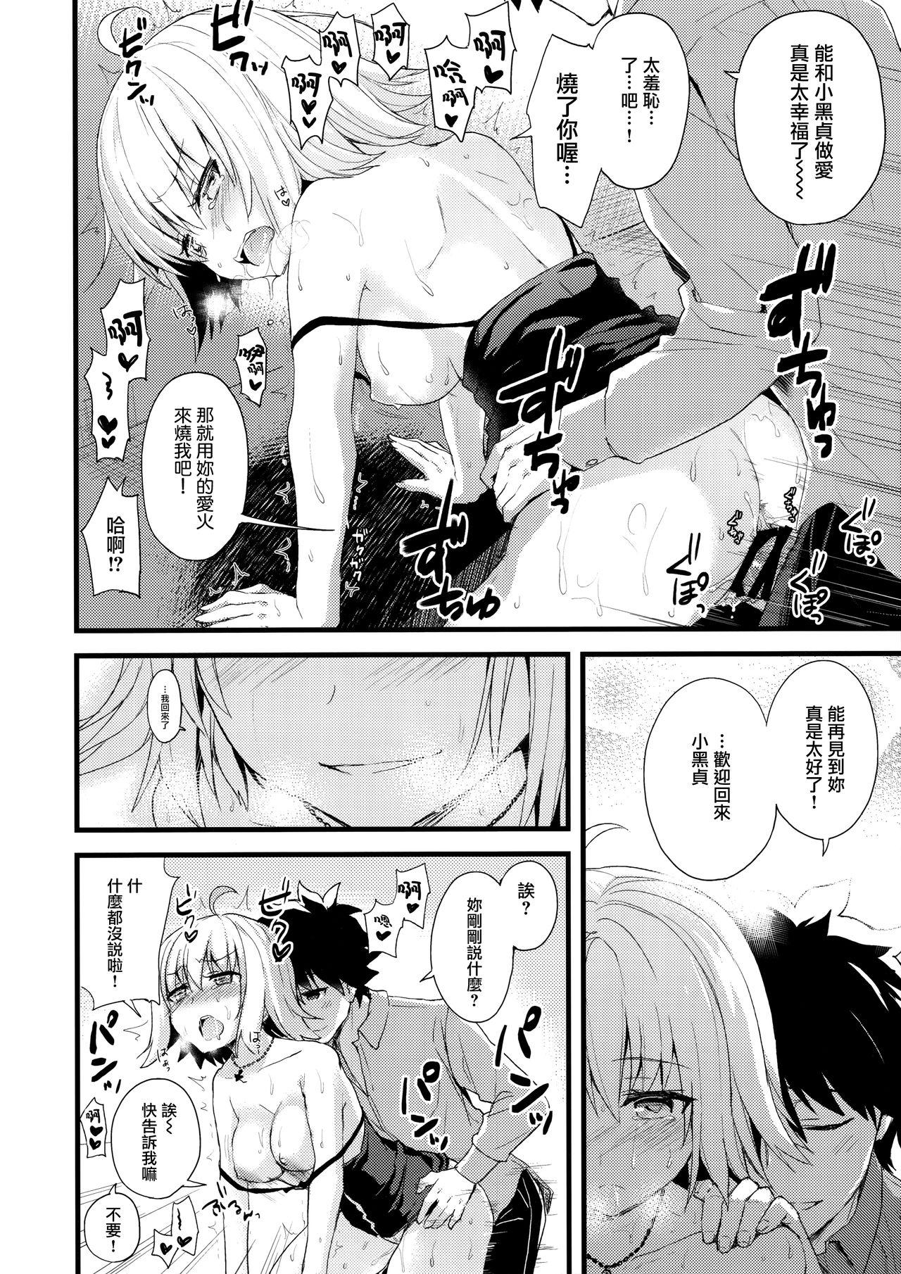 シンジュク迷子(COMIC1☆11) [AYUEST (あゆや)]  (Fate/Grand Order) [中国翻訳](26页)