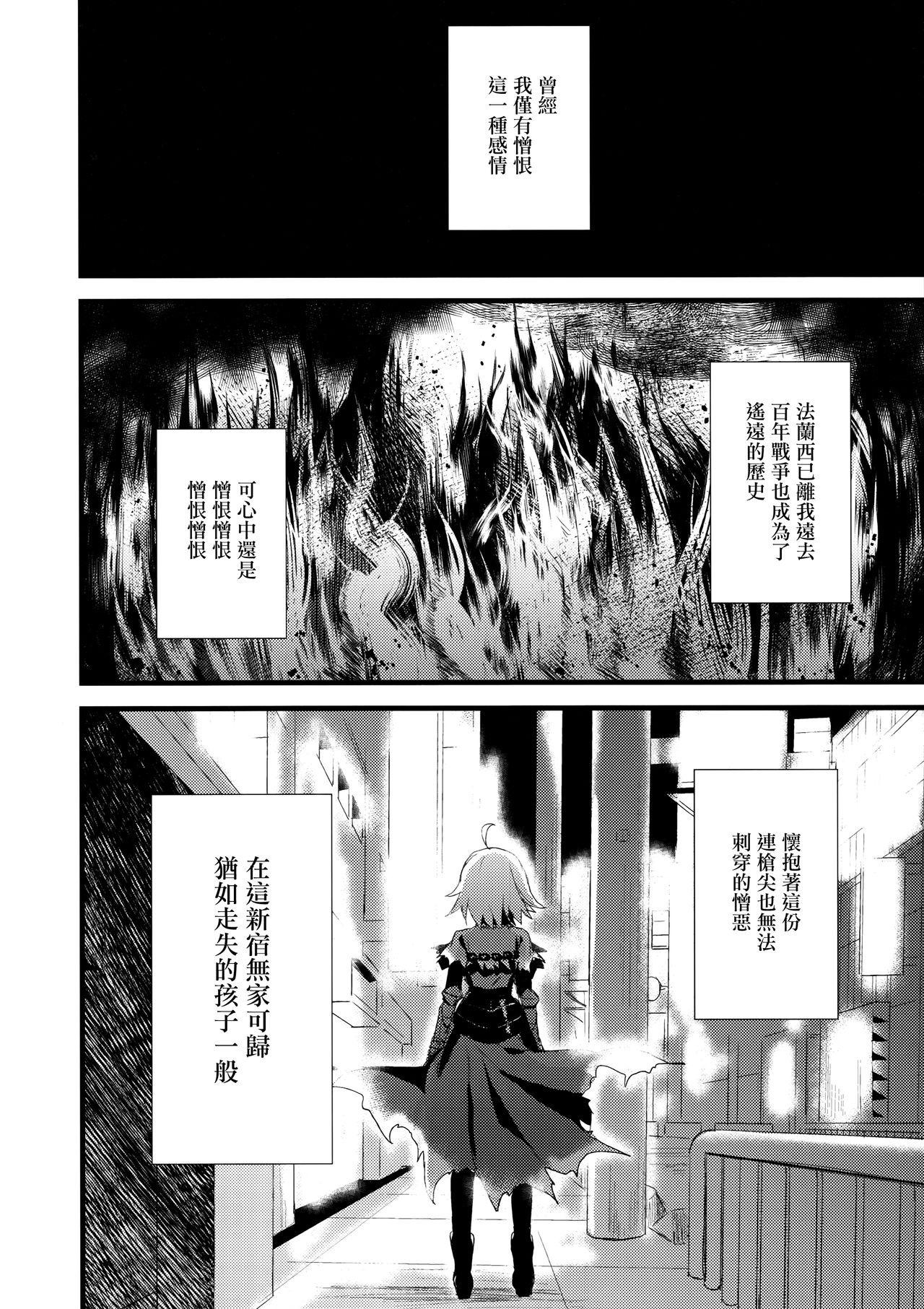 シンジュク迷子(COMIC1☆11) [AYUEST (あゆや)]  (Fate/Grand Order) [中国翻訳](26页)