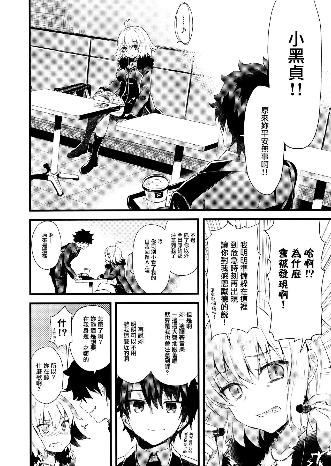 シンジュク迷子(COMIC1☆11) [AYUEST (あゆや)]  (Fate/Grand Order) [中国翻訳](26页)