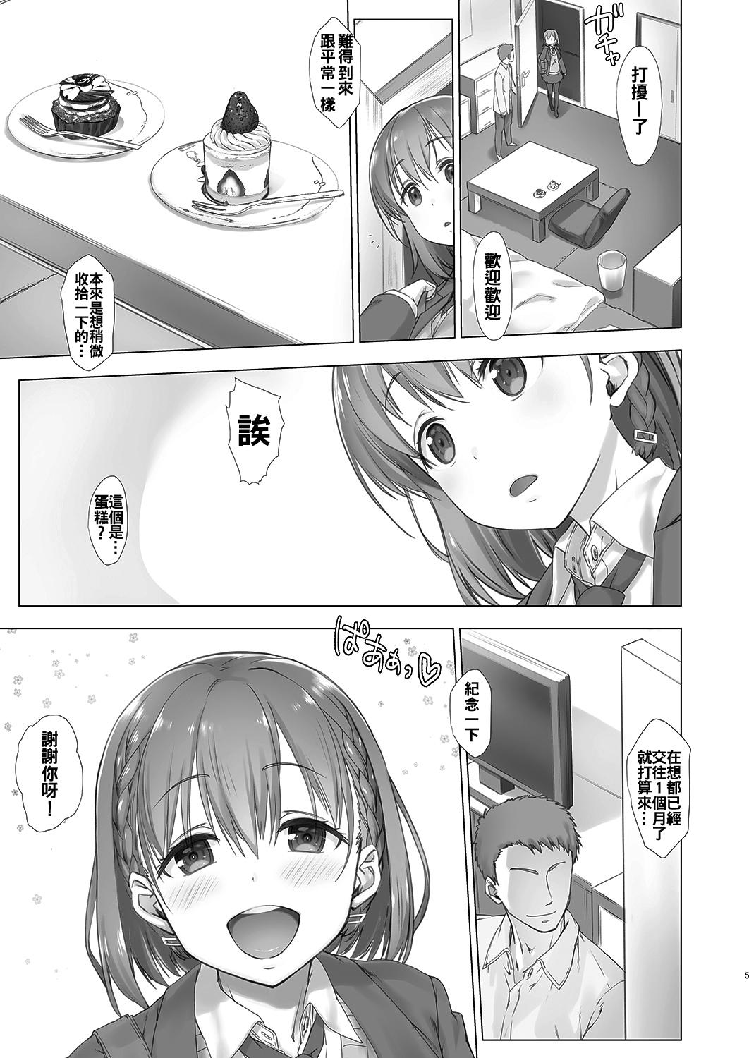 週末のたわわ[生クリームびより (ななせめるち)]  (月曜日のたわわ) [中国翻訳] [DL版](35页)