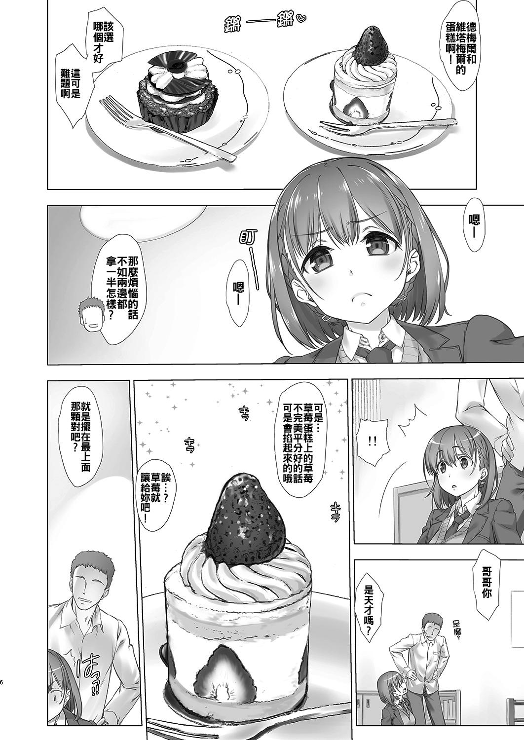 週末のたわわ[生クリームびより (ななせめるち)]  (月曜日のたわわ) [中国翻訳] [DL版](35页)