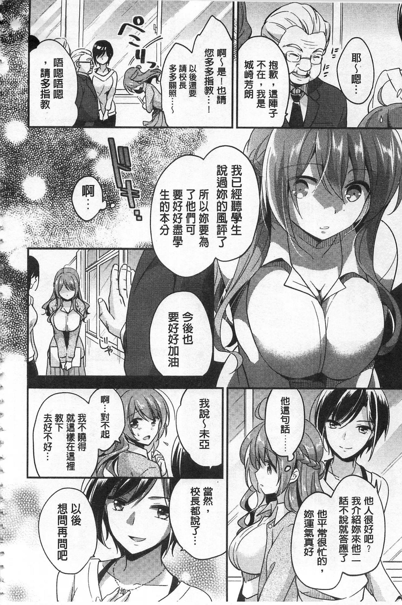 牝堕ちレッスン[ゆうづつしろ]  [中国翻訳](233页)