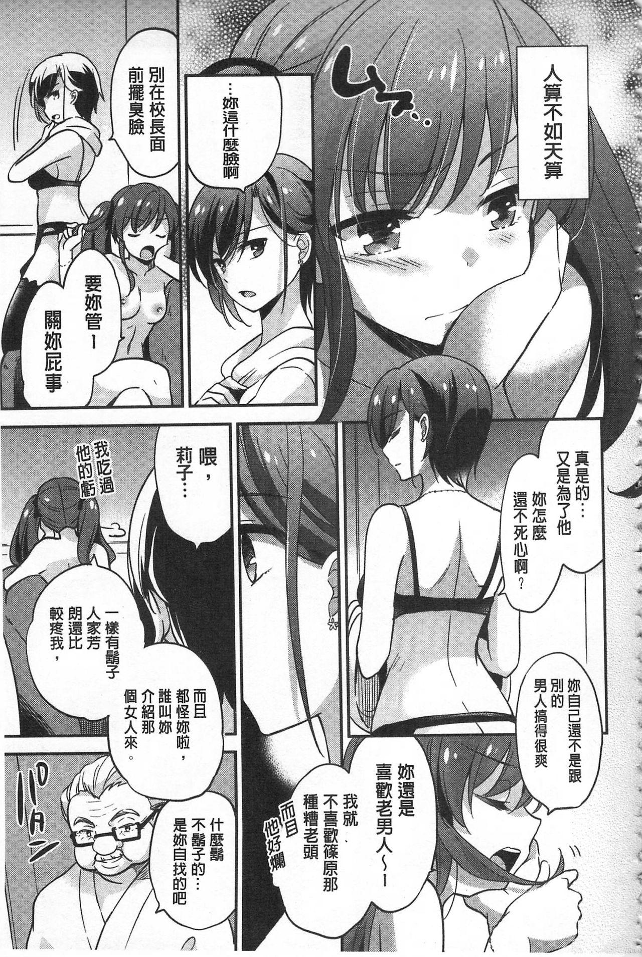 牝堕ちレッスン[ゆうづつしろ]  [中国翻訳](233页)