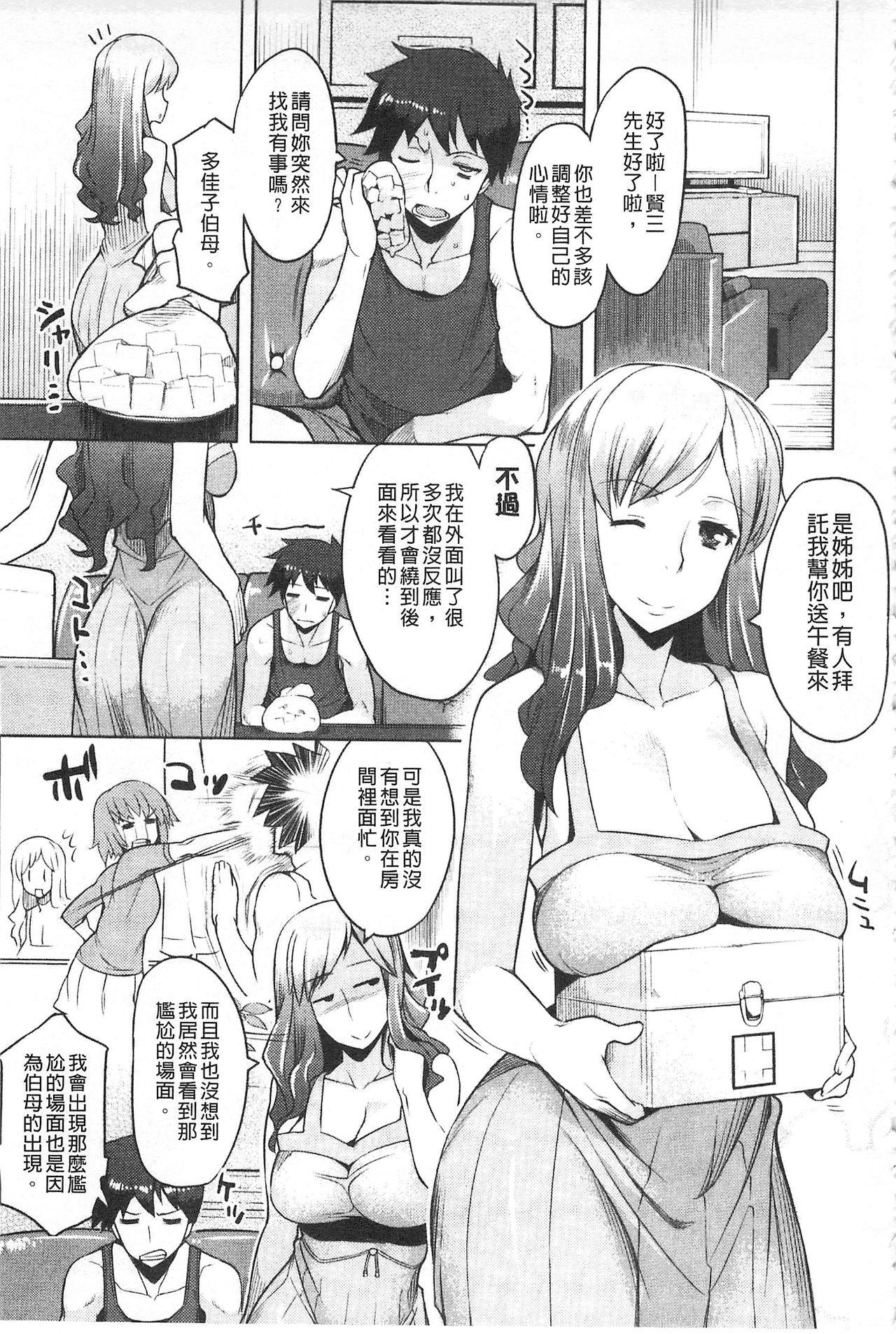 ちちにくりん[竜太]  [中国翻訳](219页)