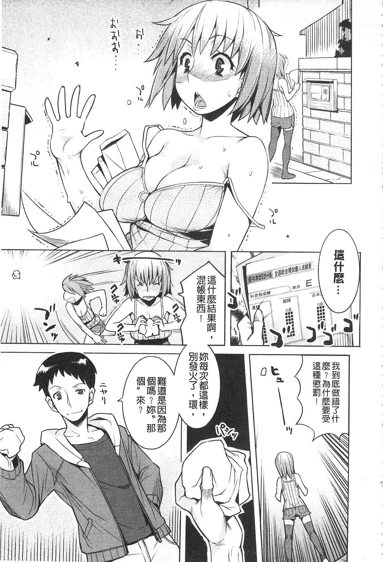 ちちにくりん[竜太]  [中国翻訳](219页)