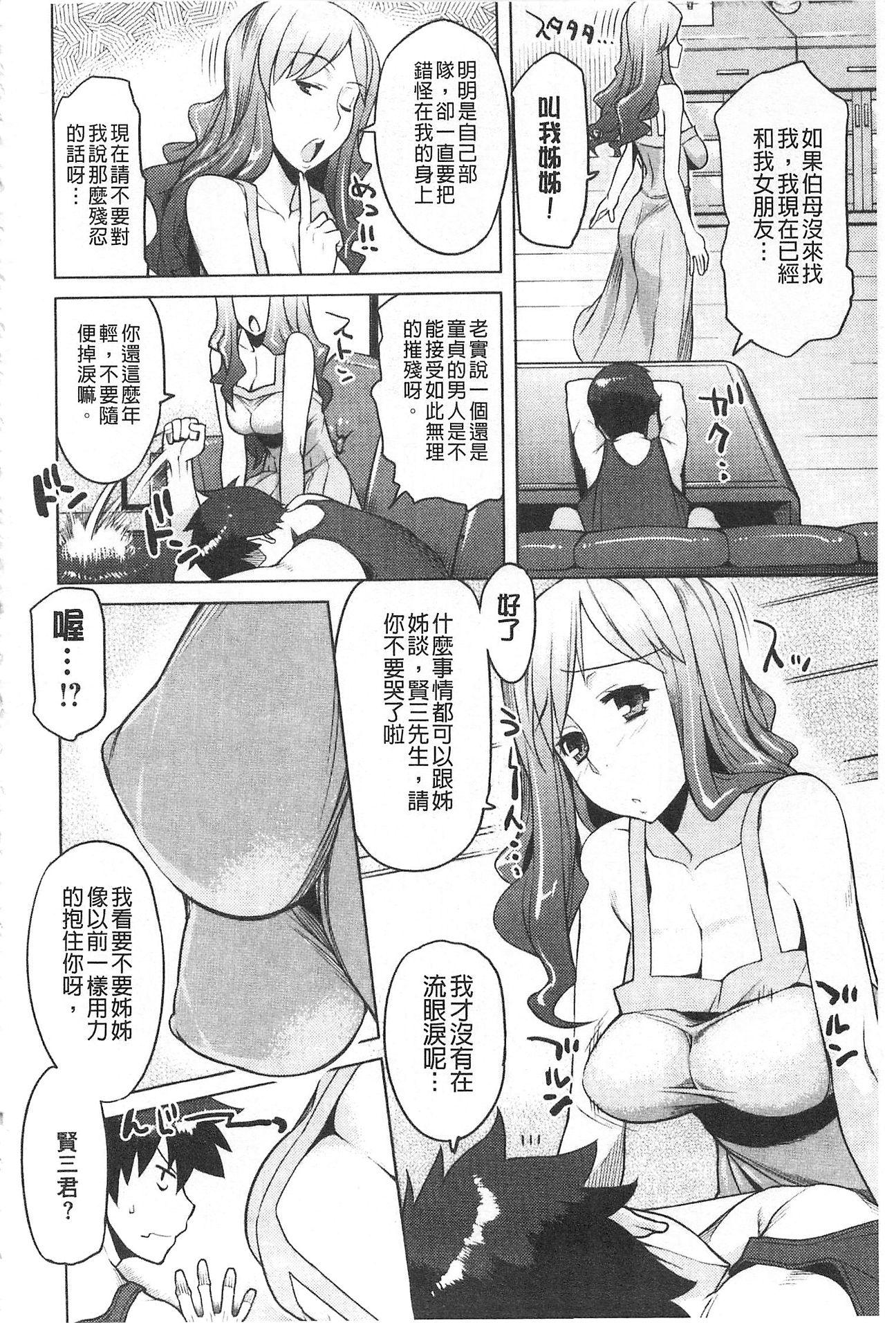 ちちにくりん[竜太]  [中国翻訳](219页)