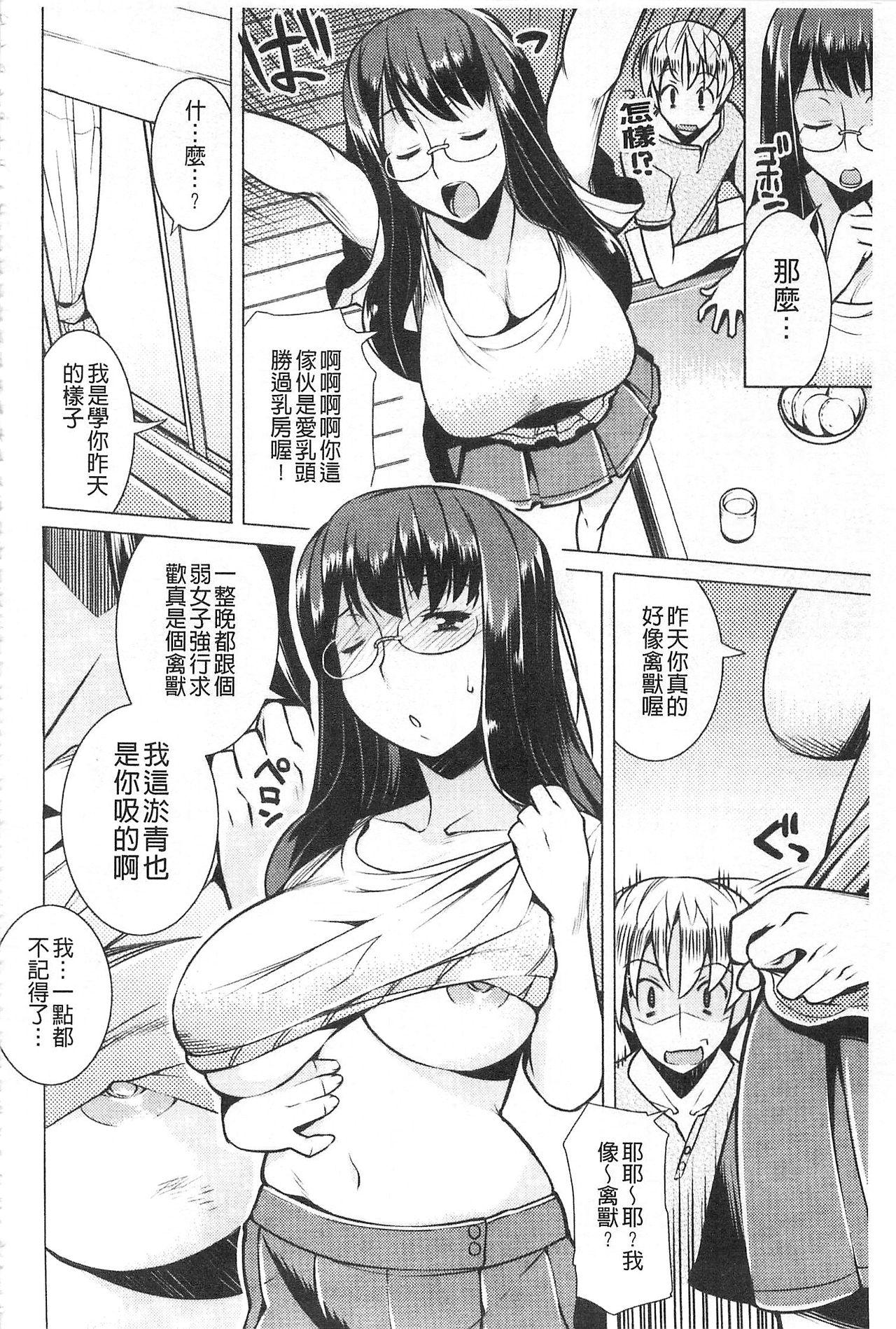 ちちにくりん[竜太]  [中国翻訳](219页)