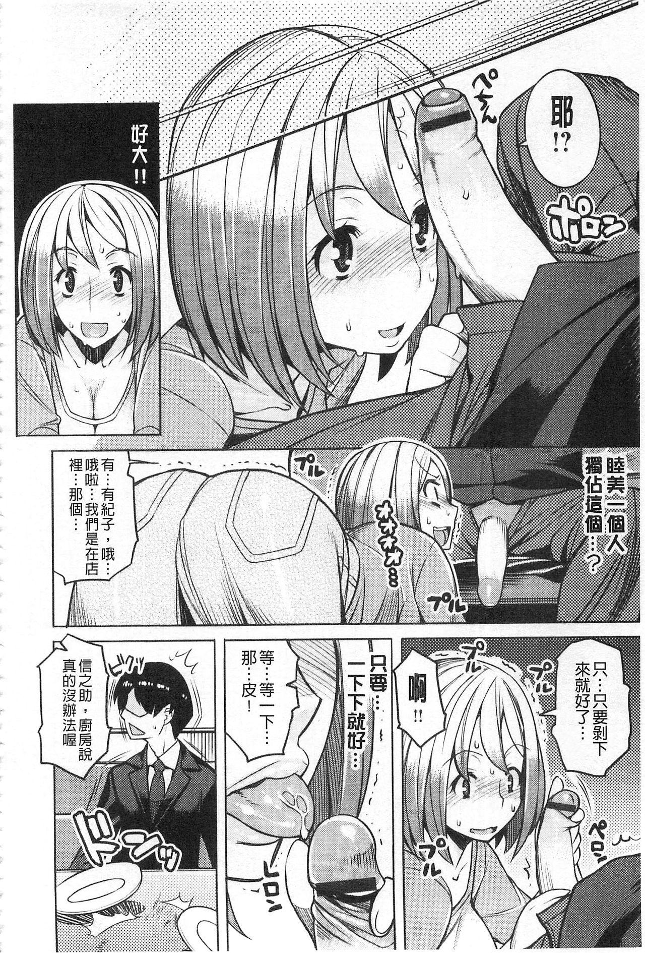 ちちにくりん[竜太]  [中国翻訳](219页)