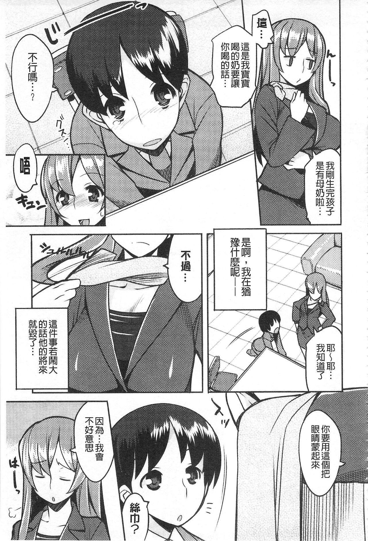 ちちにくりん[竜太]  [中国翻訳](219页)