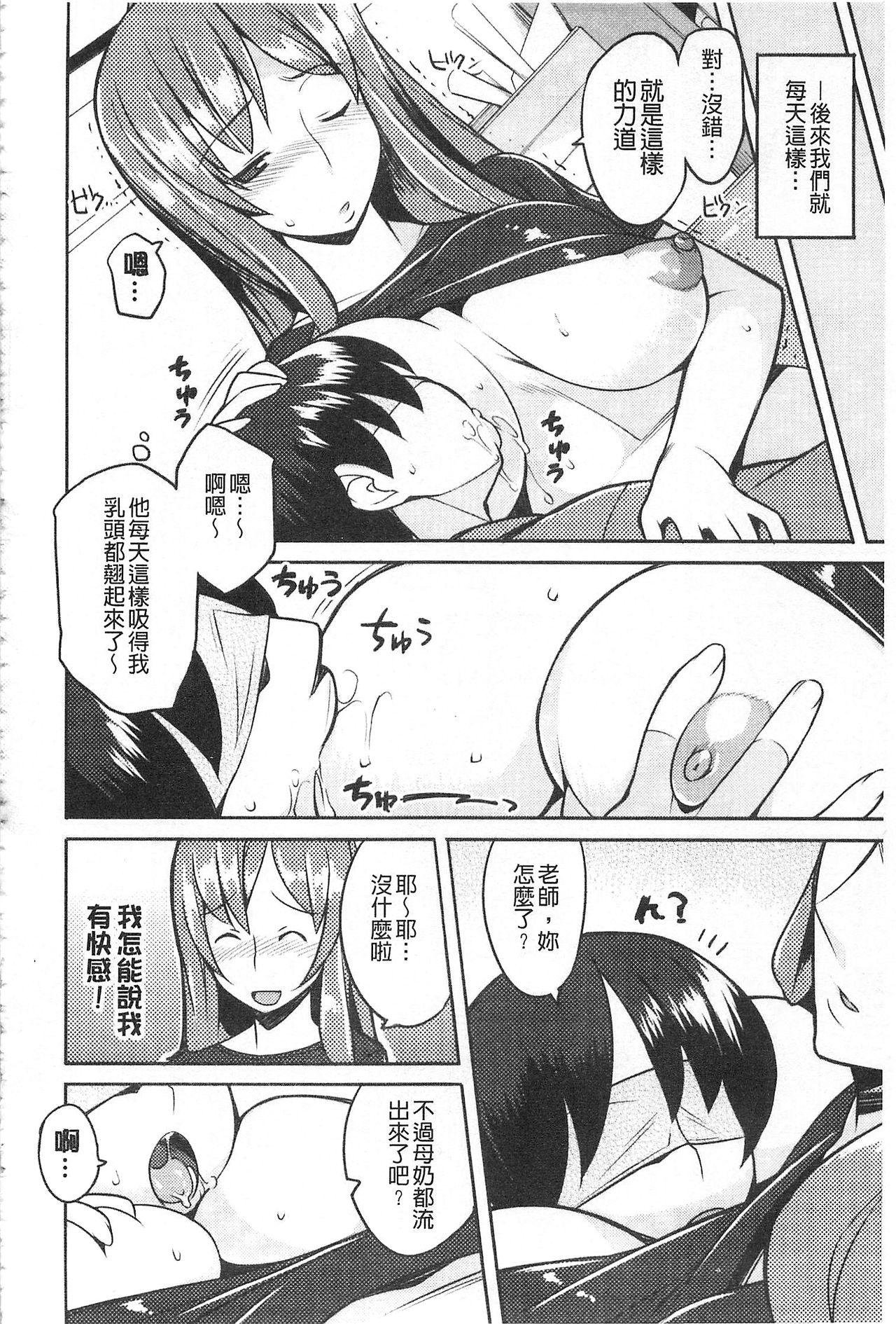 ちちにくりん[竜太]  [中国翻訳](219页)