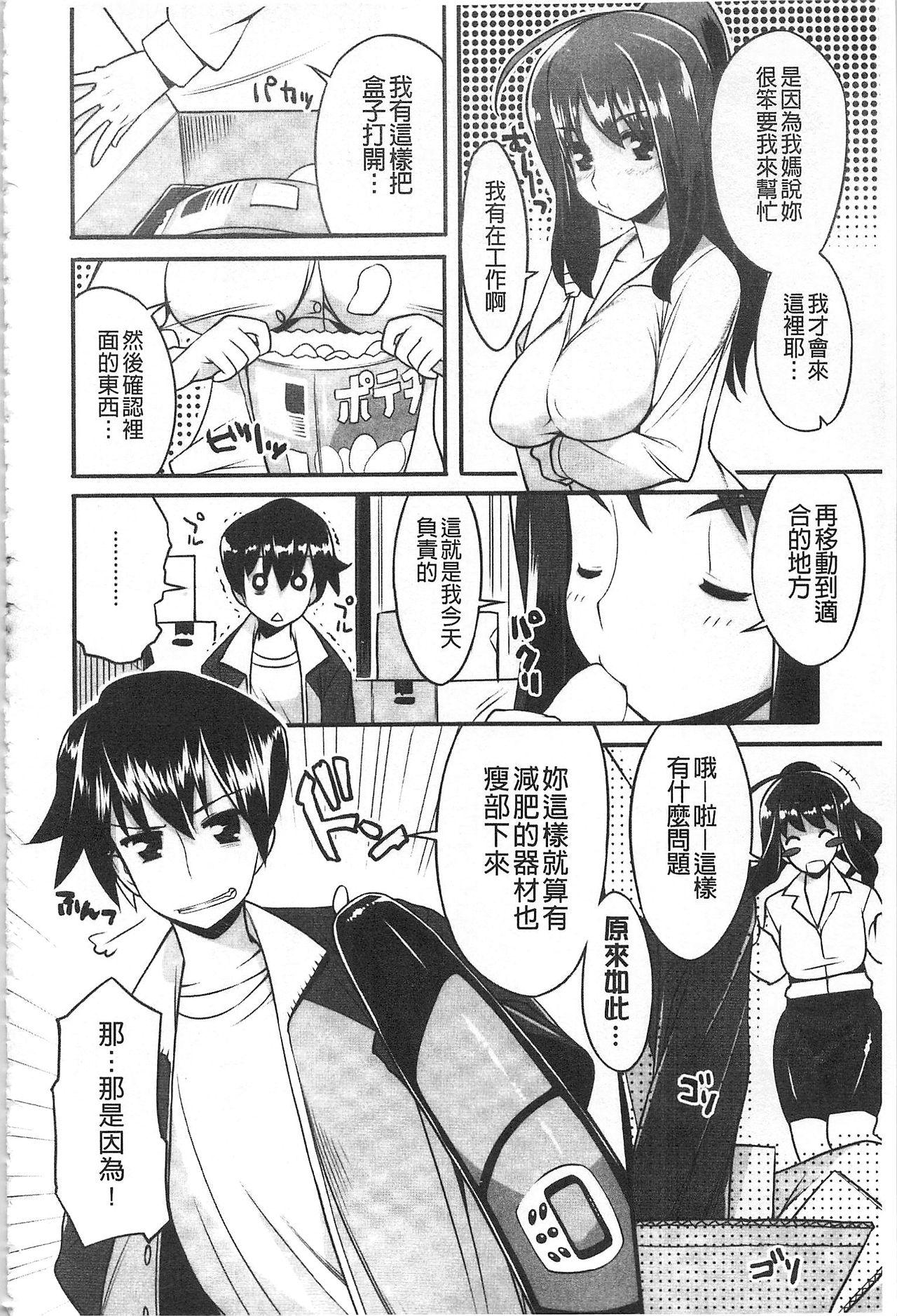 ちちにくりん[竜太]  [中国翻訳](219页)