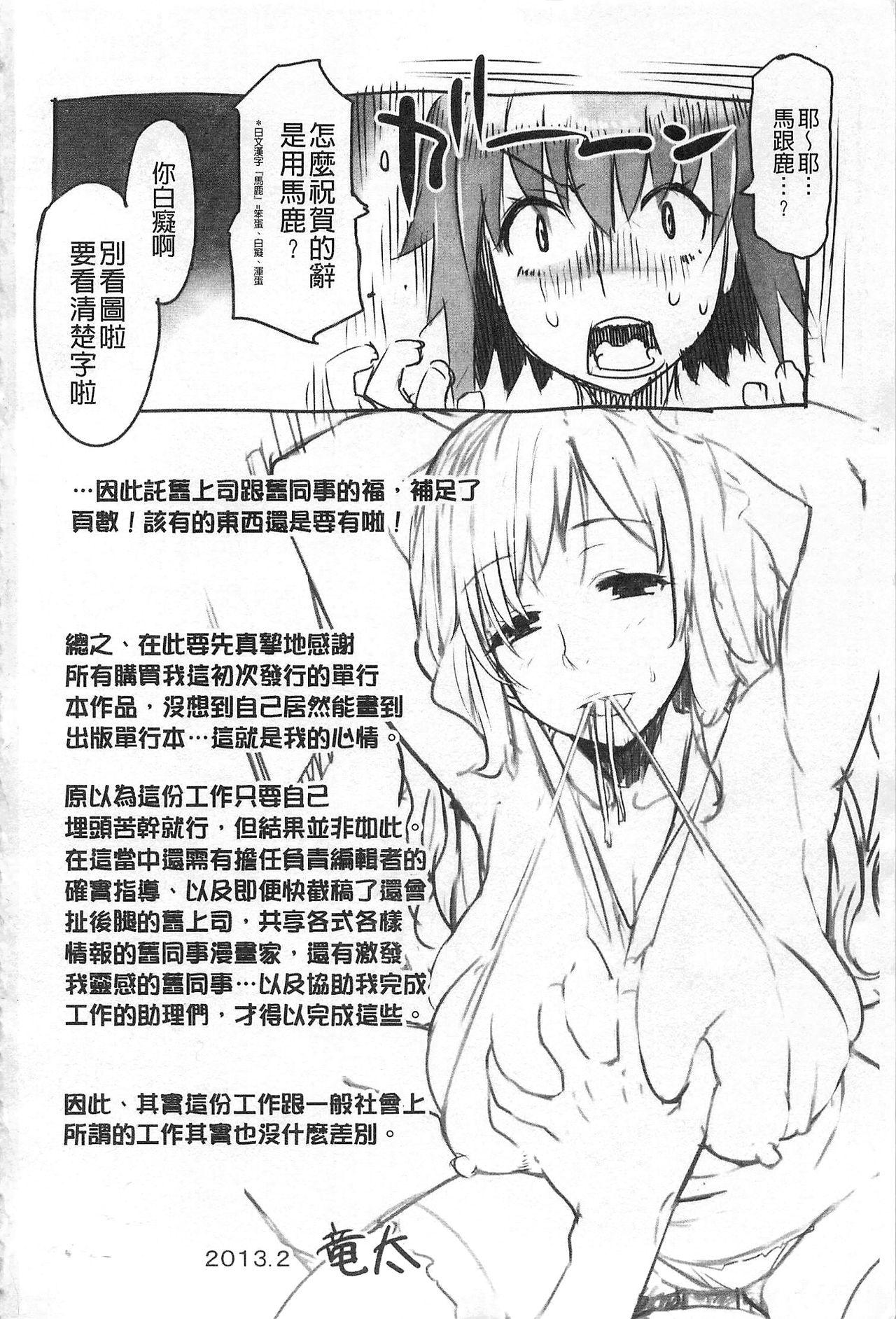 ちちにくりん[竜太]  [中国翻訳](219页)