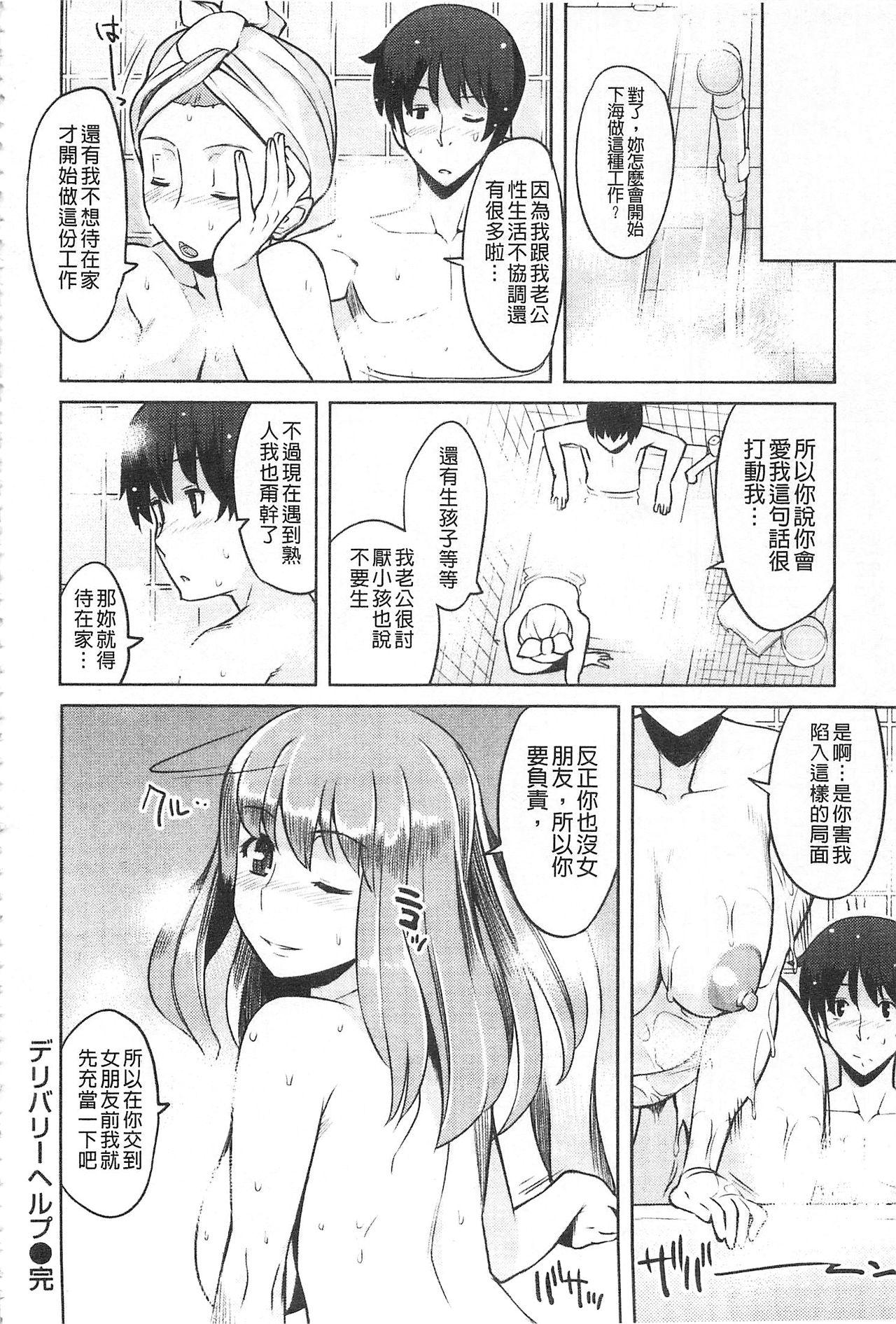 ちちにくりん[竜太]  [中国翻訳](219页)