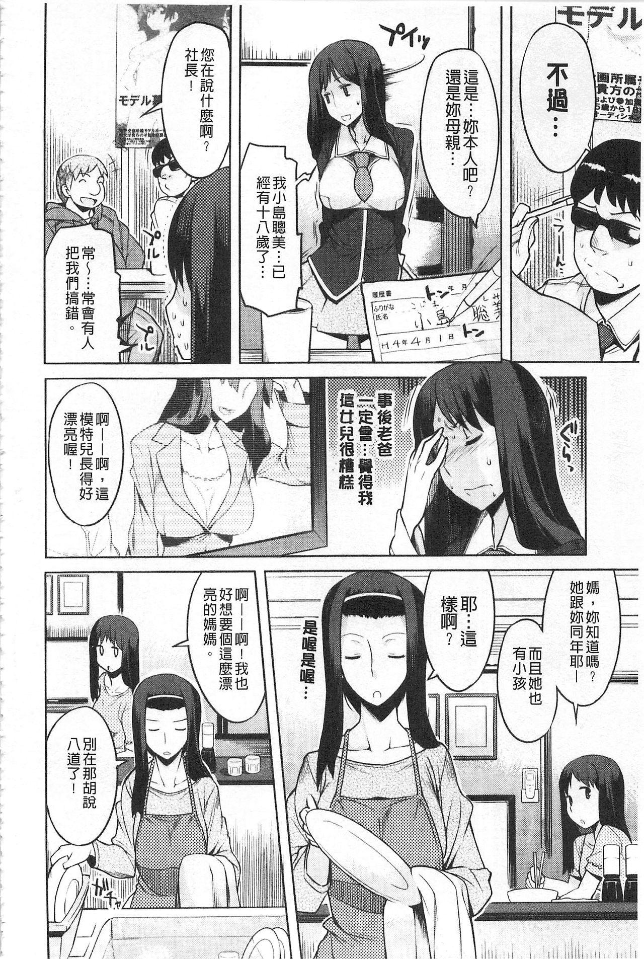 ちちにくりん[竜太]  [中国翻訳](219页)