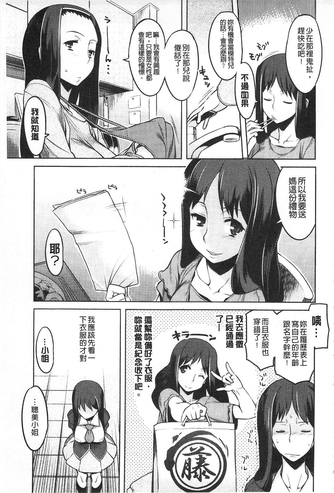 ちちにくりん[竜太]  [中国翻訳](219页)