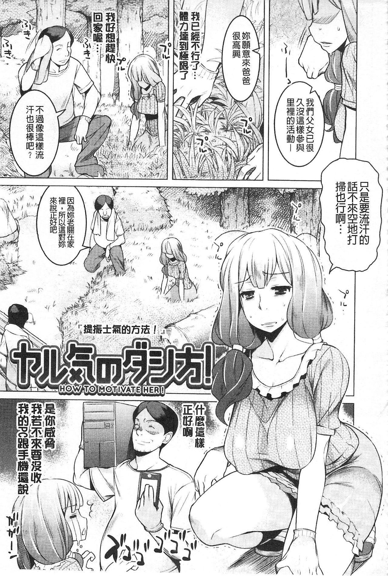 ちちにくりん[竜太]  [中国翻訳](219页)