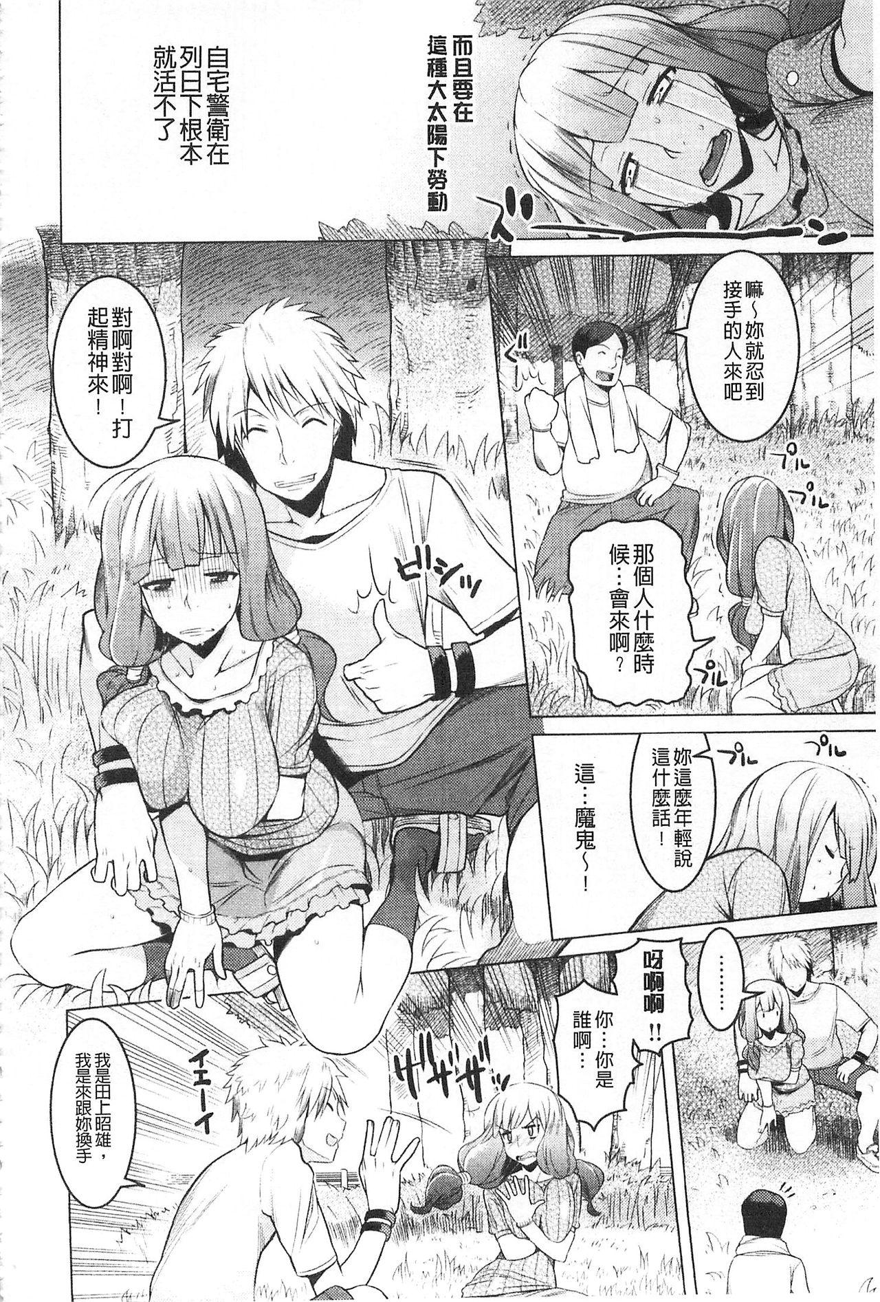 ちちにくりん[竜太]  [中国翻訳](219页)