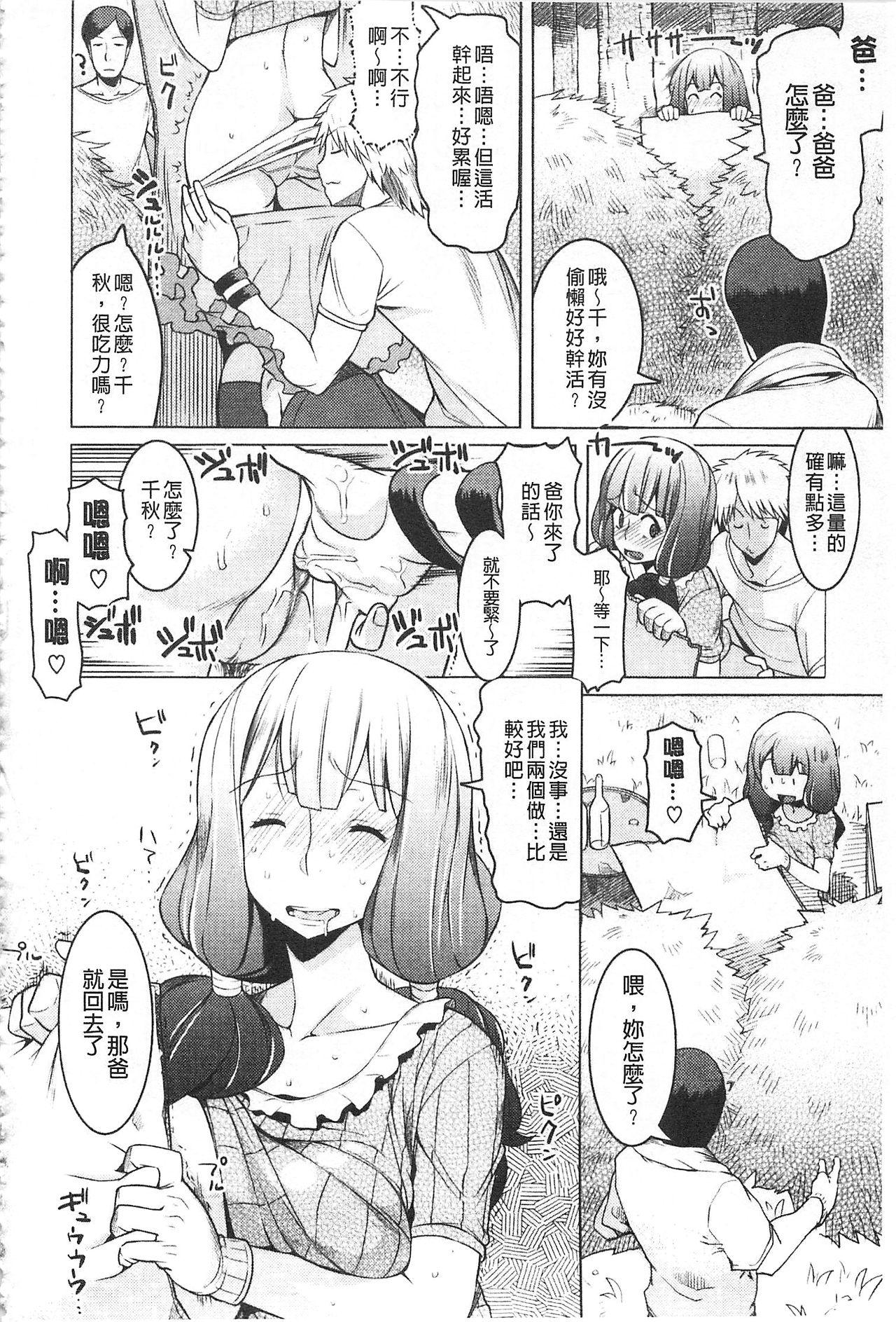 ちちにくりん[竜太]  [中国翻訳](219页)