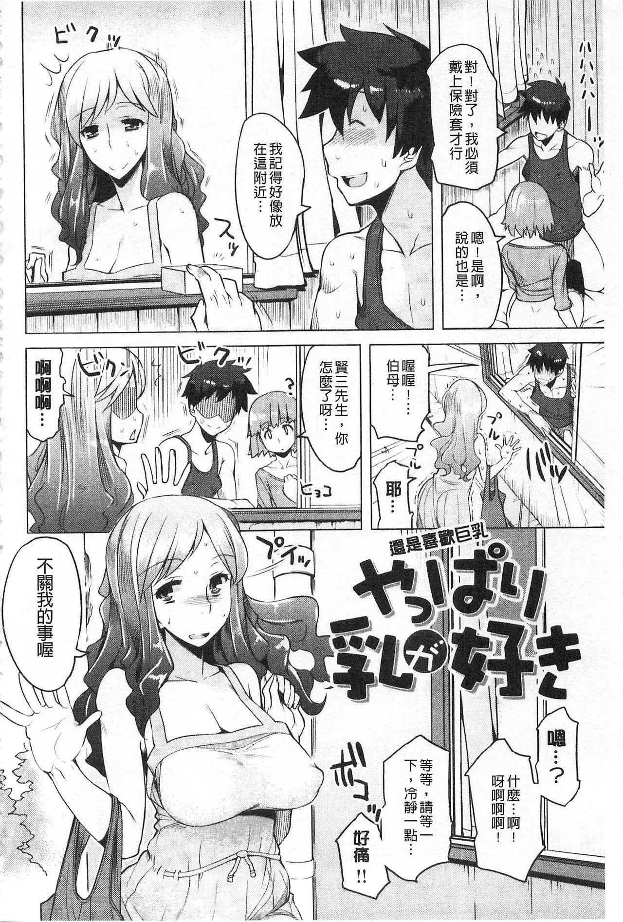 ちちにくりん[竜太]  [中国翻訳](219页)