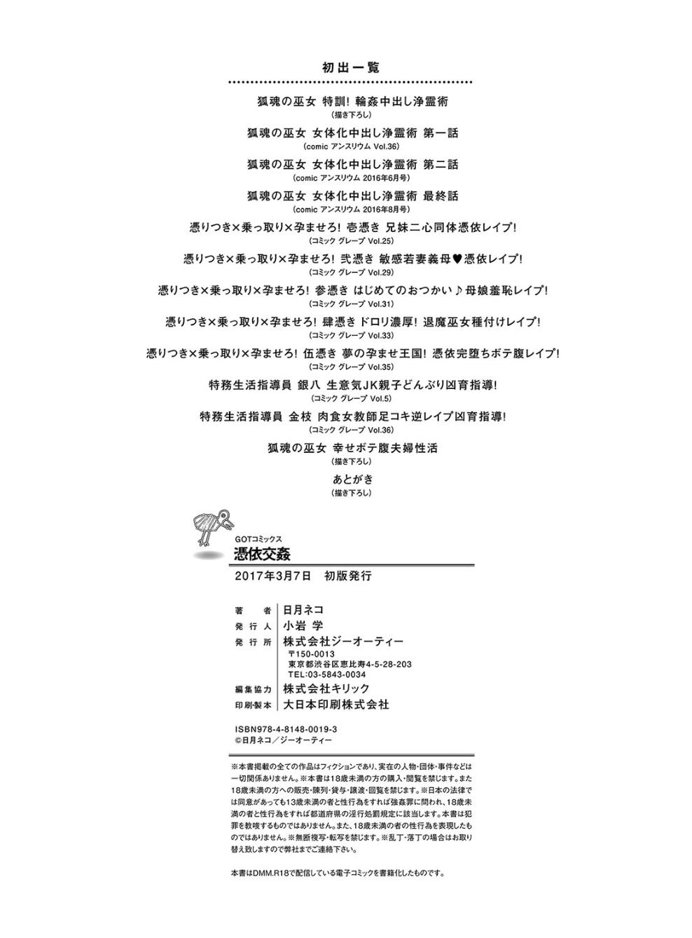 憑依交姦[日月ネコ]  [中国翻訳](231页)