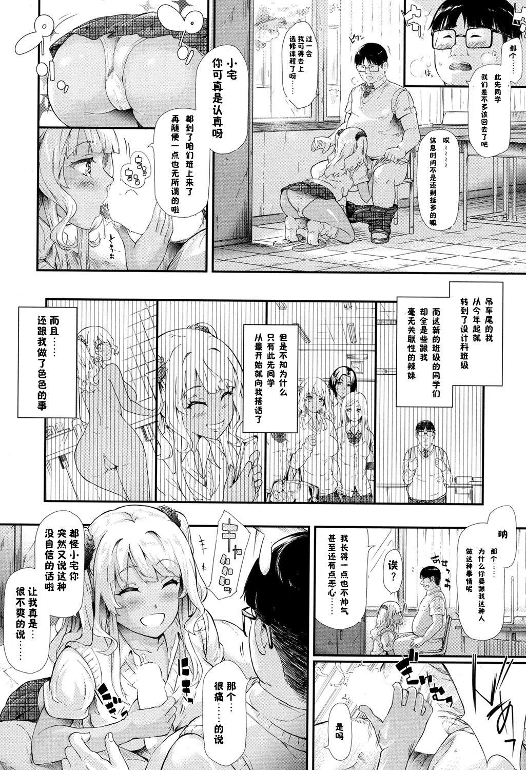 ギャルと友達はじめました 第3話[史鬼匠人]  (COMIC 夢幻転生 2017年4月号) [中国翻訳] [DL版](50页)