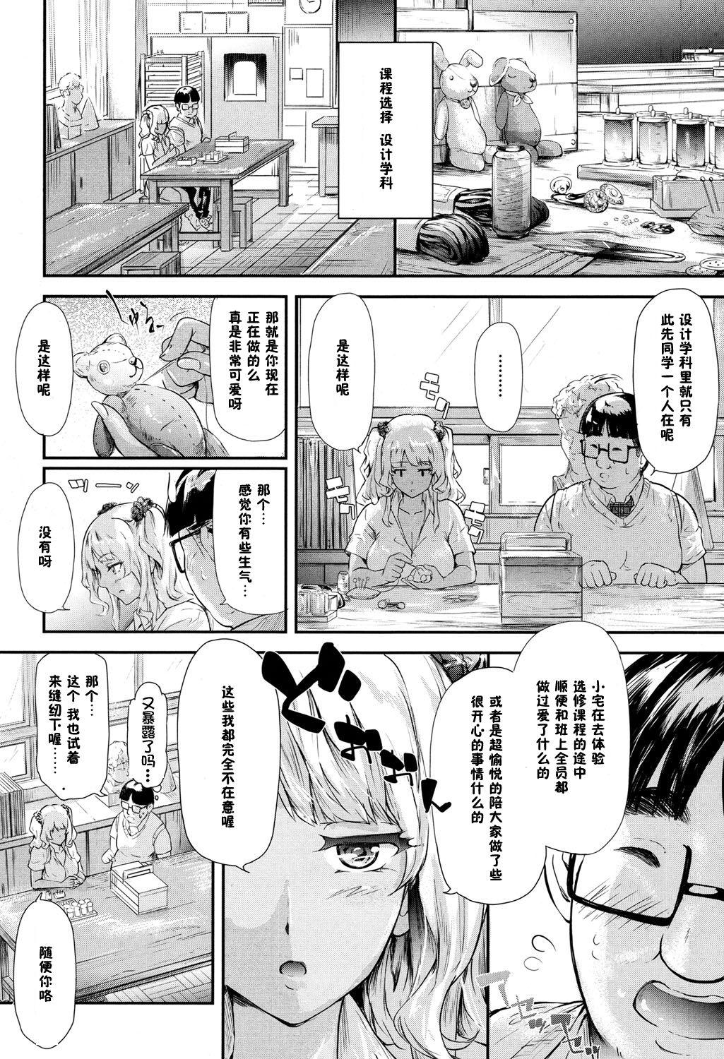 ギャルと友達はじめました 第3話[史鬼匠人]  (COMIC 夢幻転生 2017年4月号) [中国翻訳] [DL版](50页)