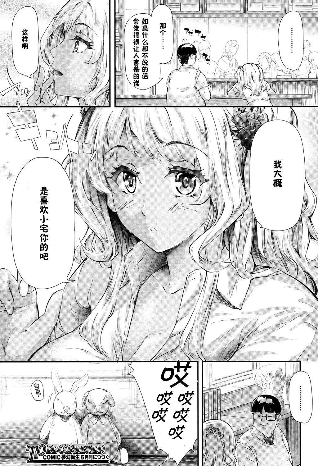 ギャルと友達はじめました 第3話[史鬼匠人]  (COMIC 夢幻転生 2017年4月号) [中国翻訳] [DL版](50页)