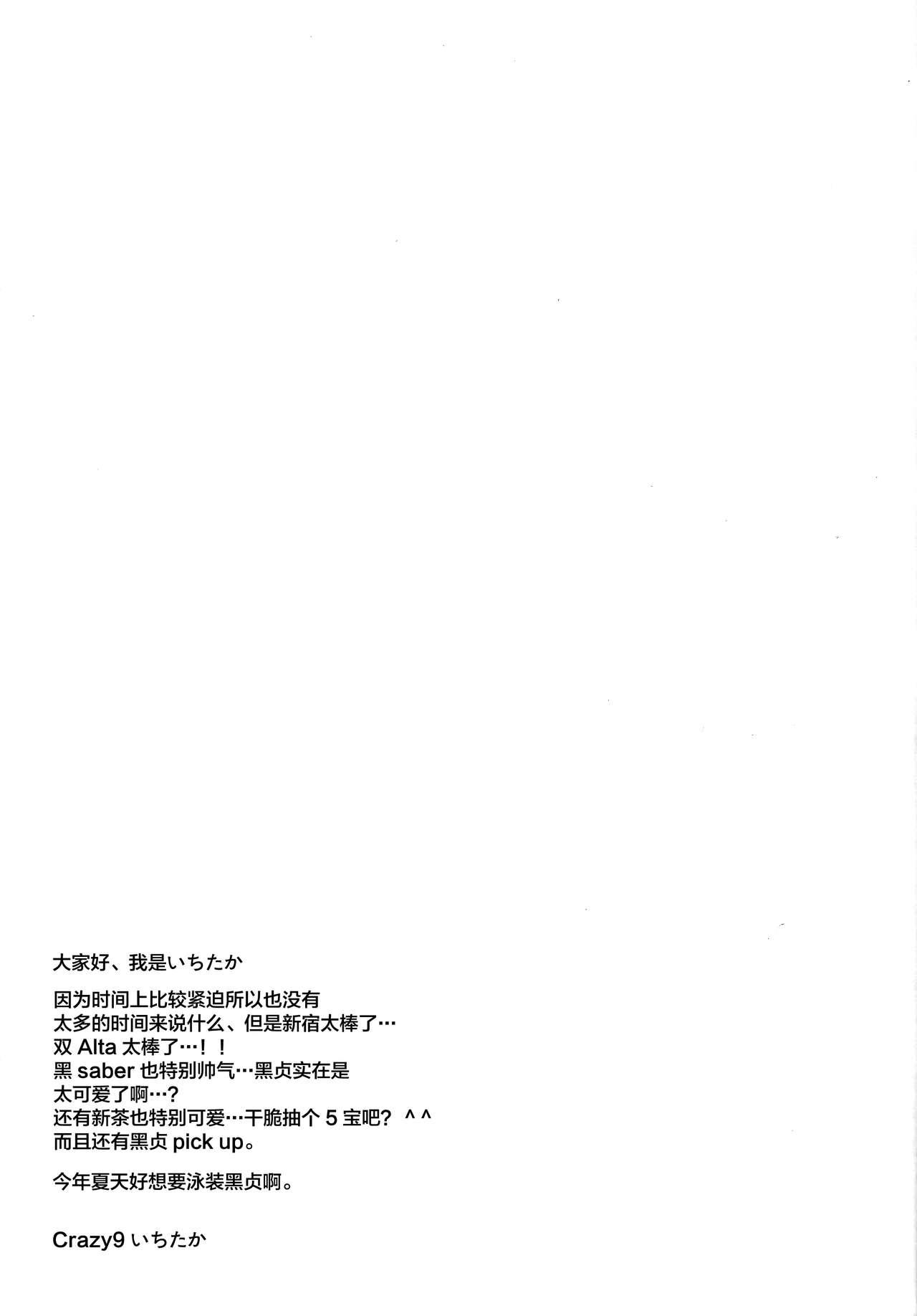 C9-29 Wオルタちゃんと(COMIC1☆11) [Crazy9 (いちたか)] (Fate/Grand Order) [中国翻訳](31页)-第1章-图片330