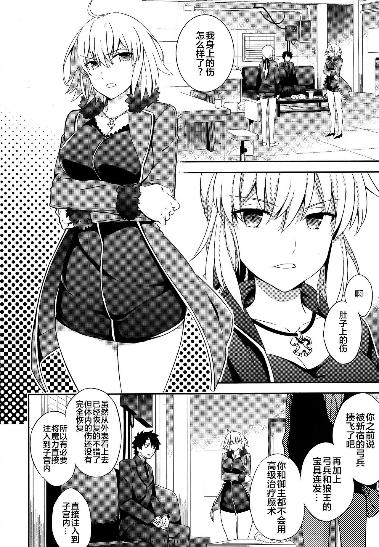 C9-29 Wオルタちゃんと(COMIC1☆11) [Crazy9 (いちたか)] (Fate/Grand Order) [中国翻訳](31页)-第1章-图片307