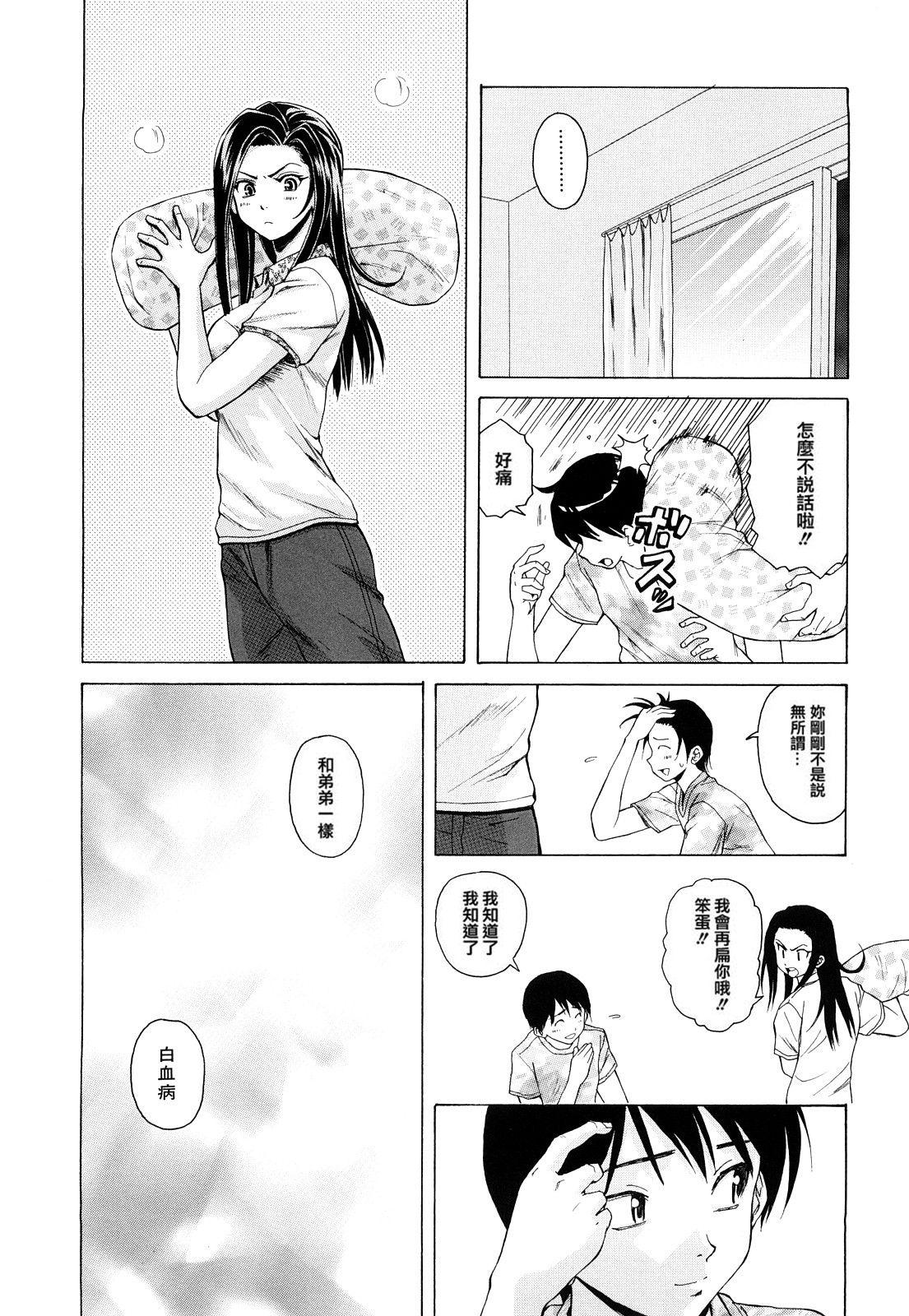 せつない想い[楓牙]  [中国翻訳] [無修正](228页)