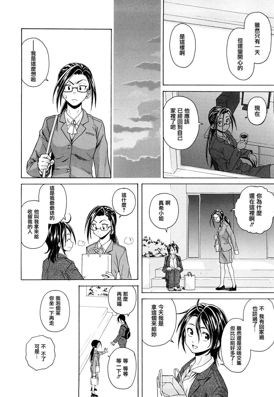 せつない想い[楓牙]  [中国翻訳] [無修正](228页)